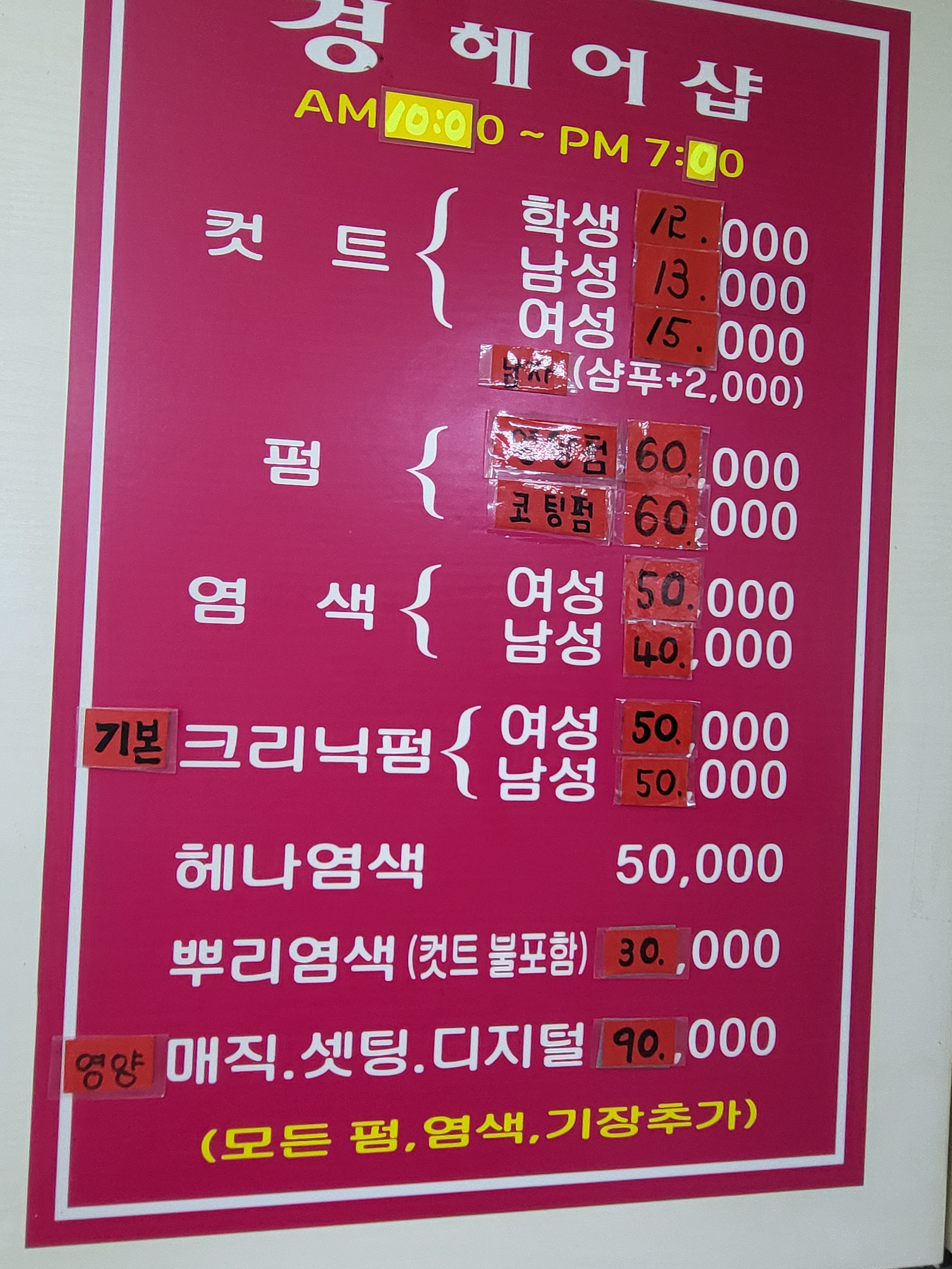 경헤어샵