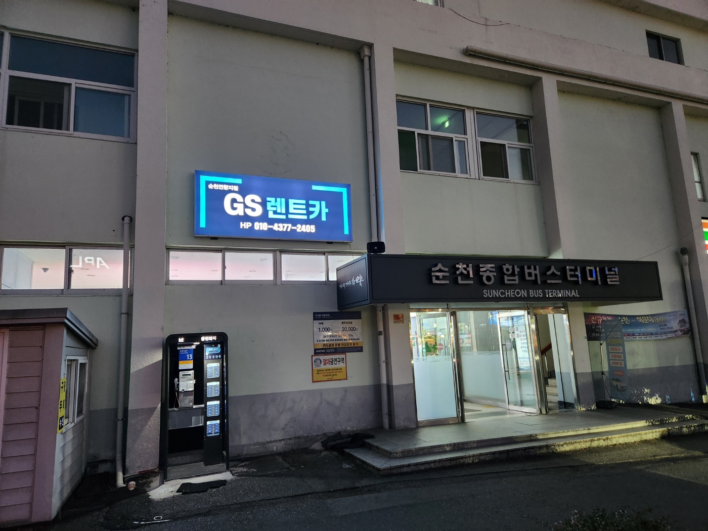 GS렌트카 순천연향지점 대표 이미지