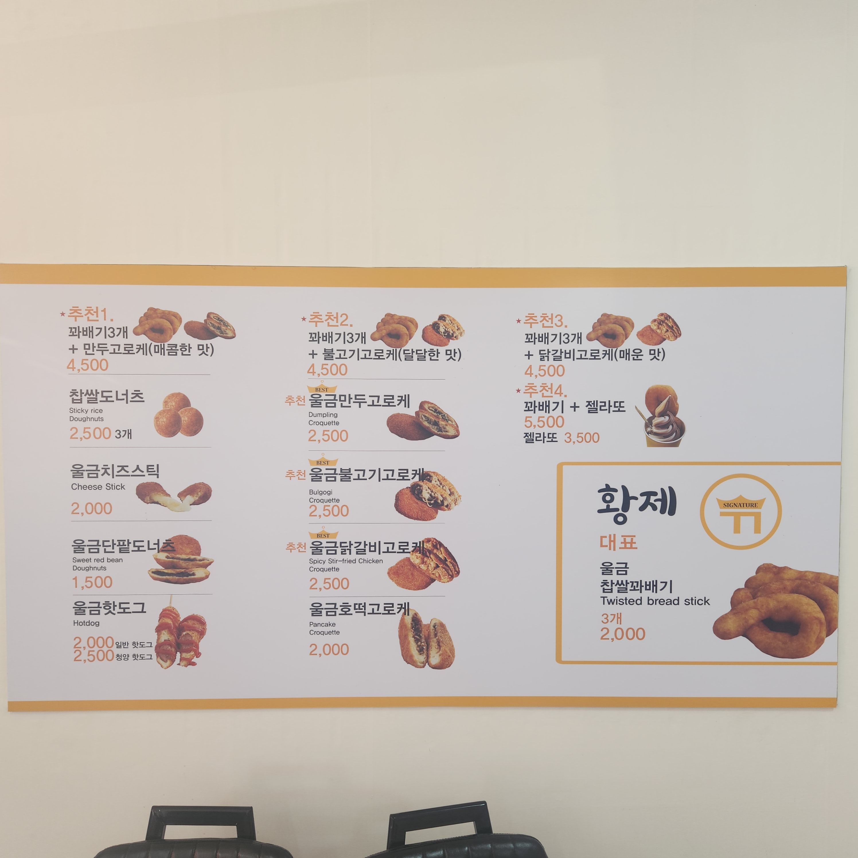황제찹쌀꽈배기