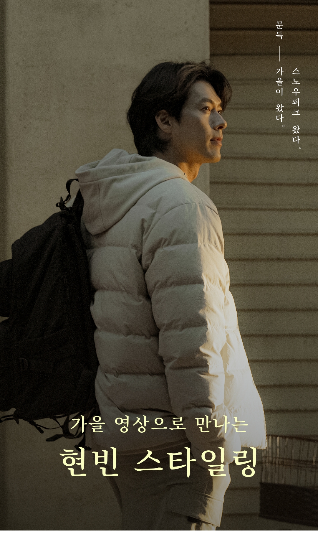 스노우피크 제천점