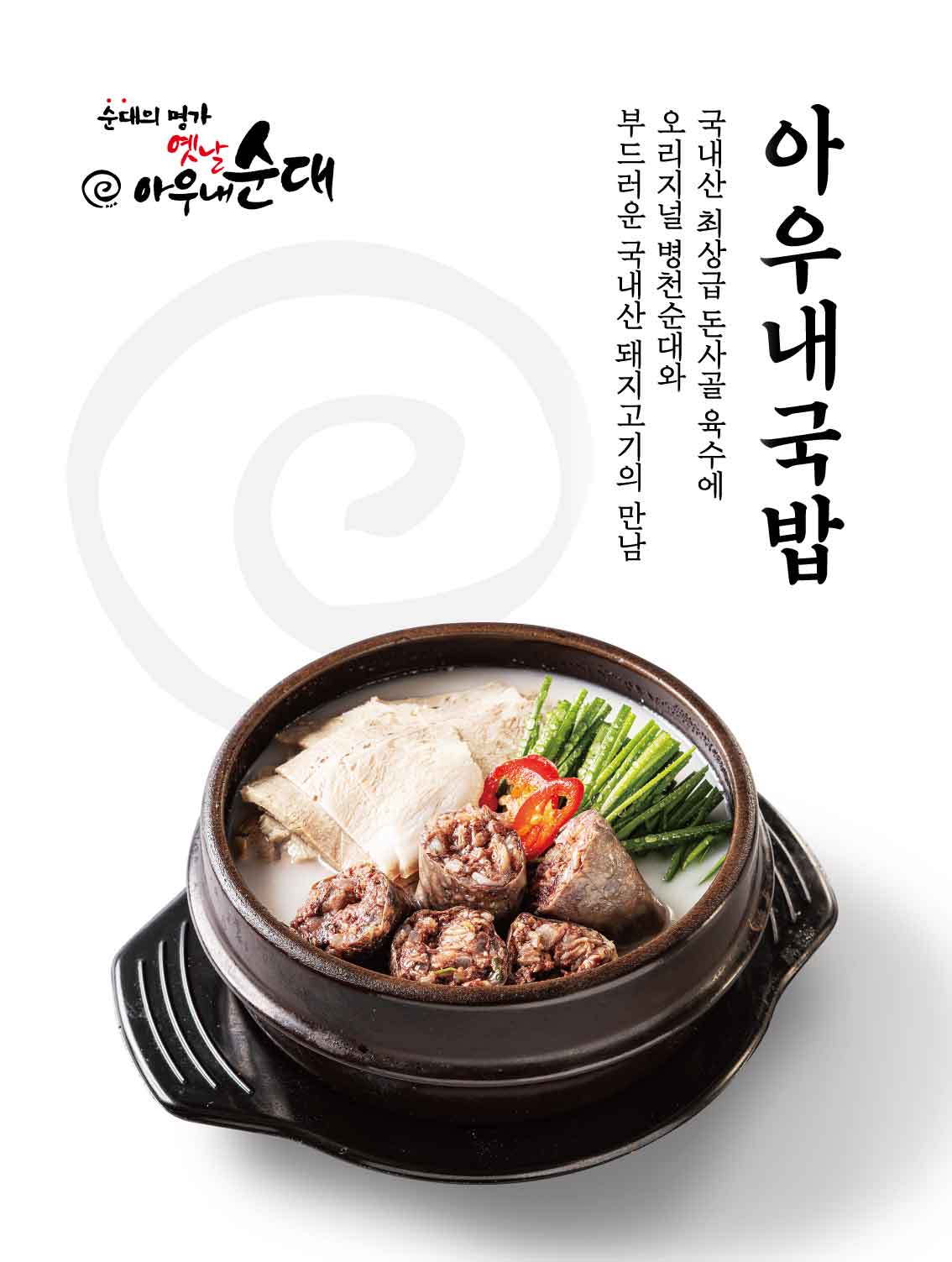 옛날아우내순대 홍성주공점