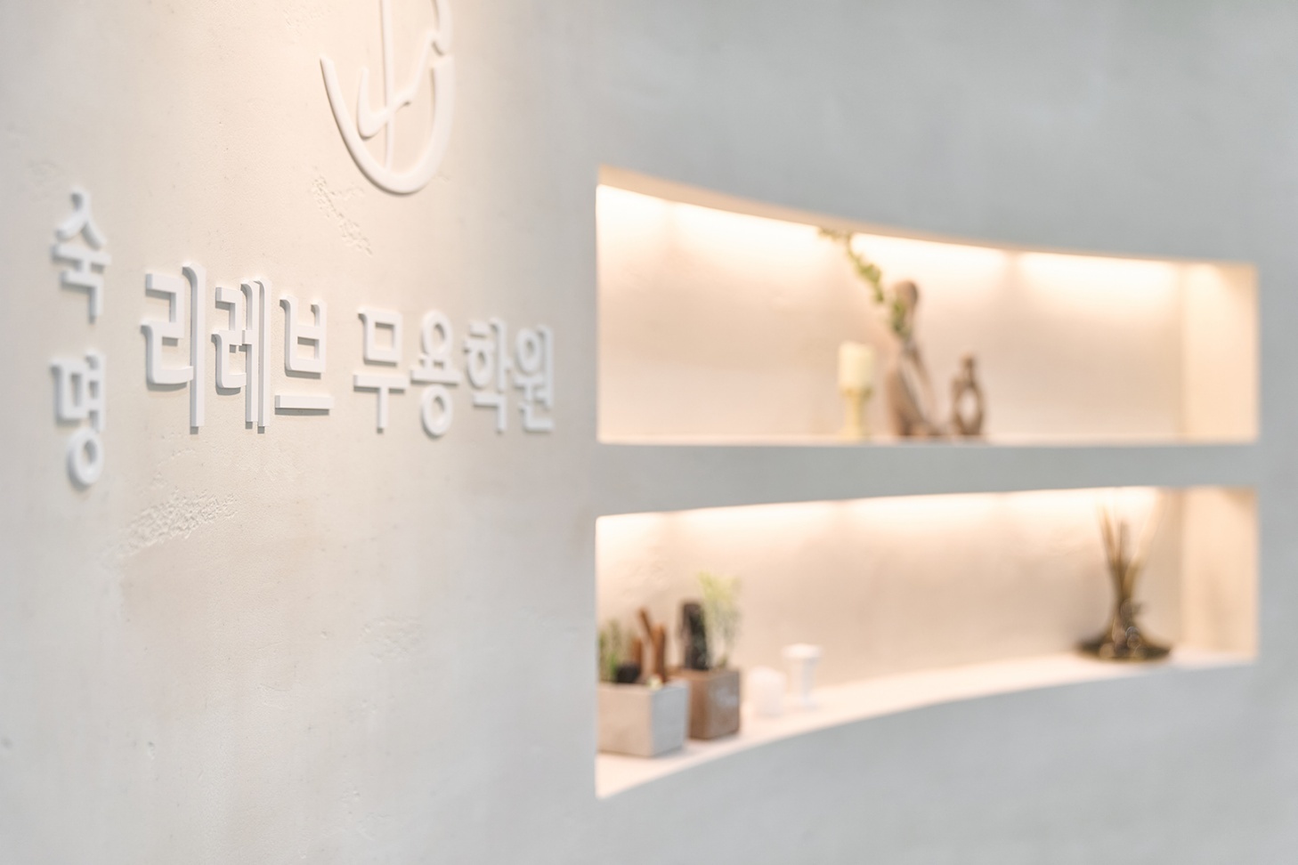 숙명리레브무용학원