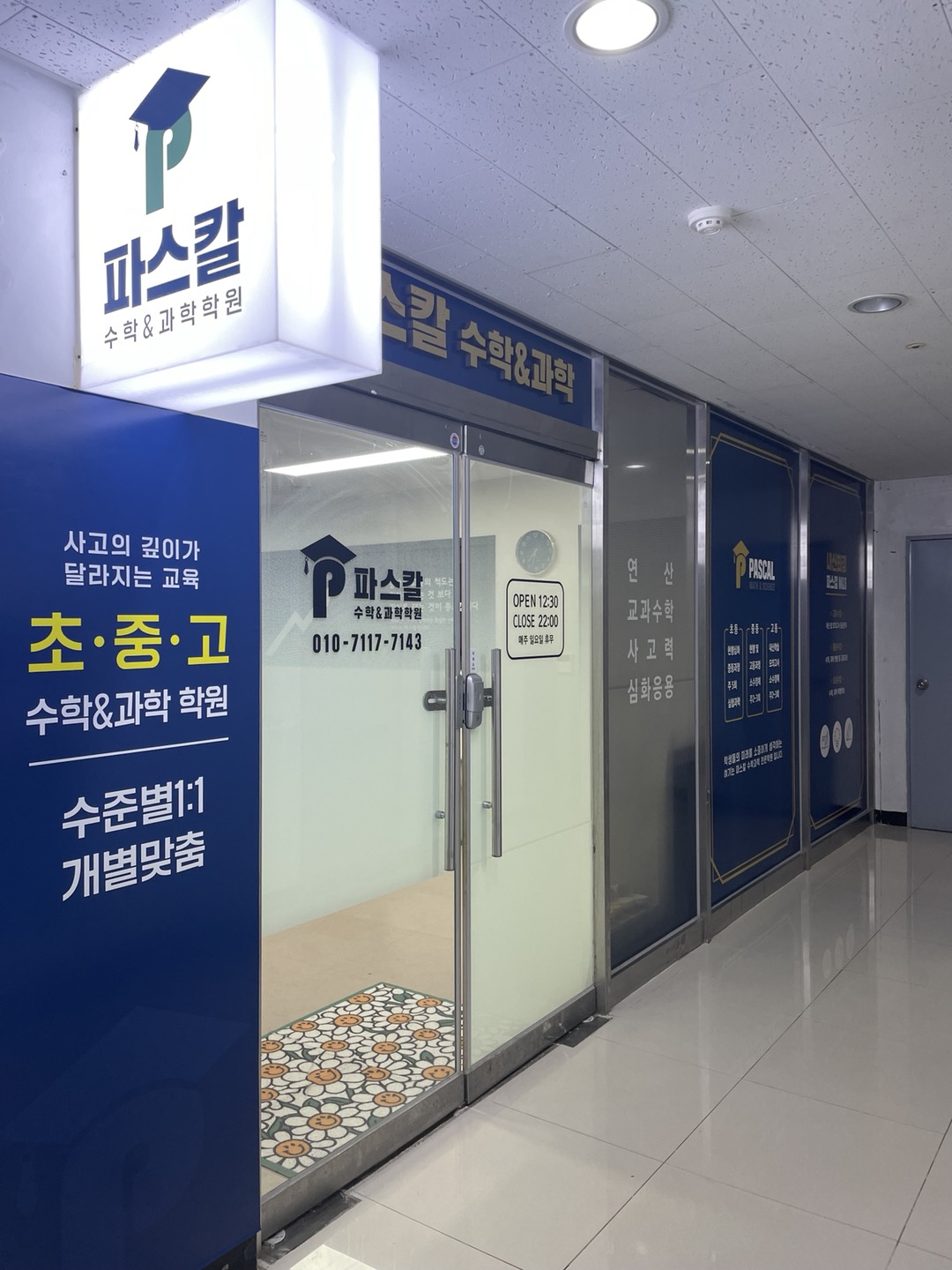 파스칼수학과학 학원