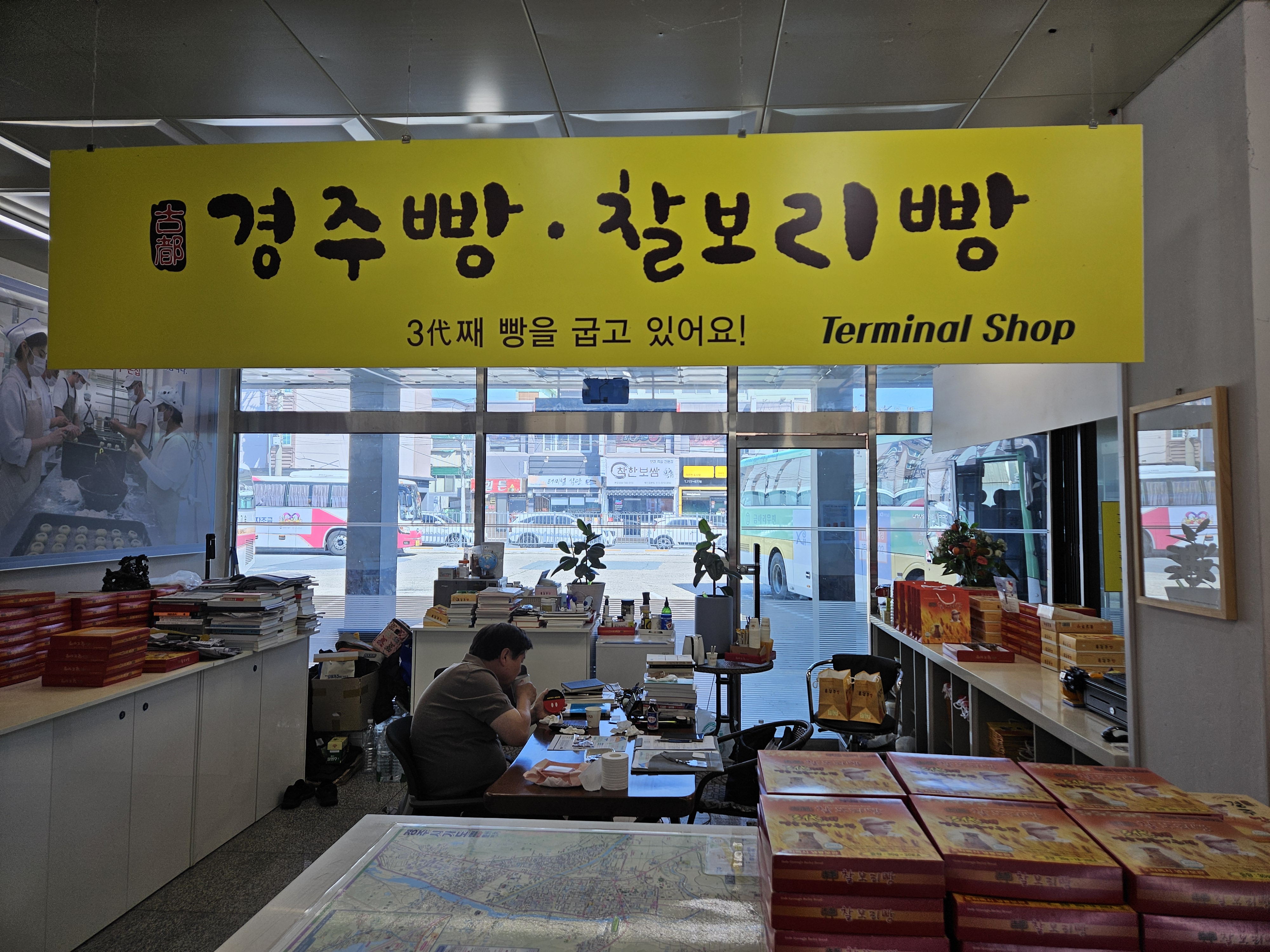 직행매점
