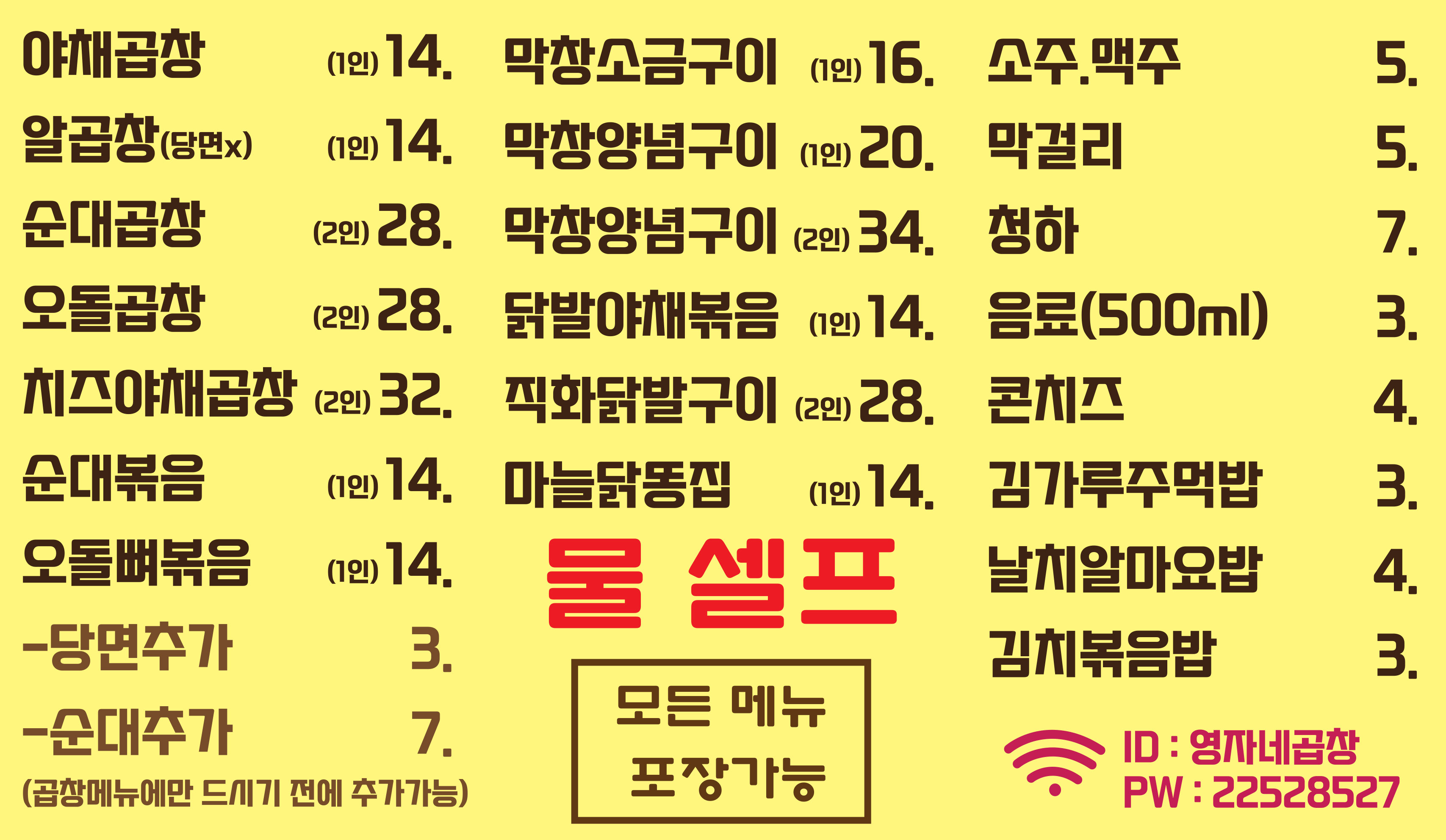 영자네곱창 신금호점