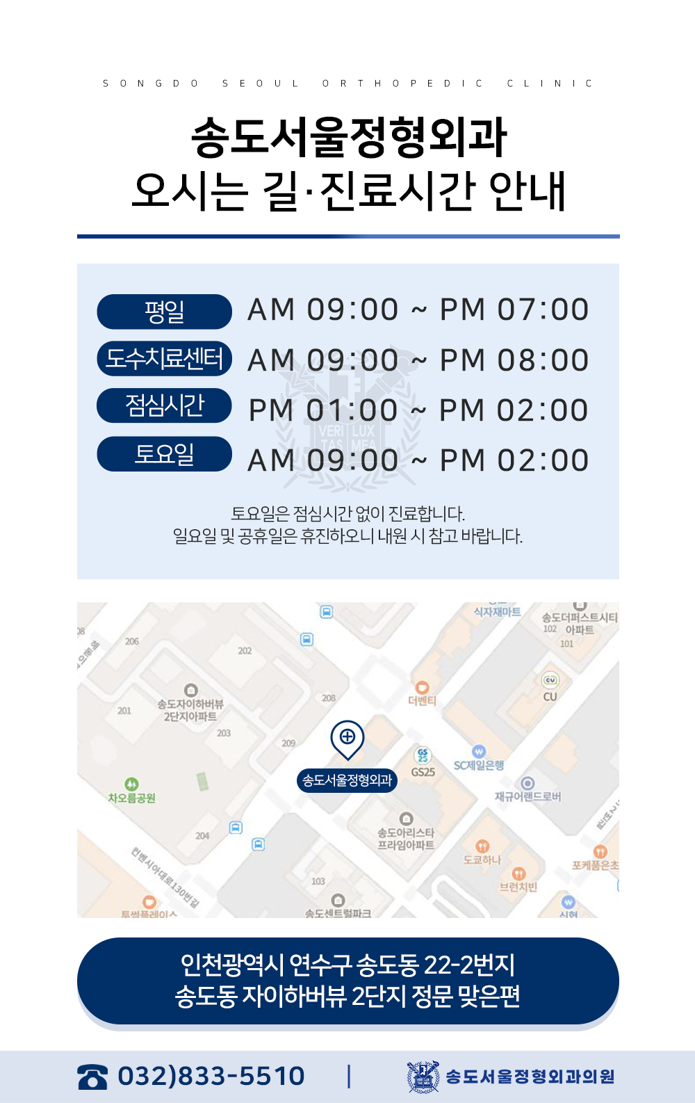 송도서울정형외과의원