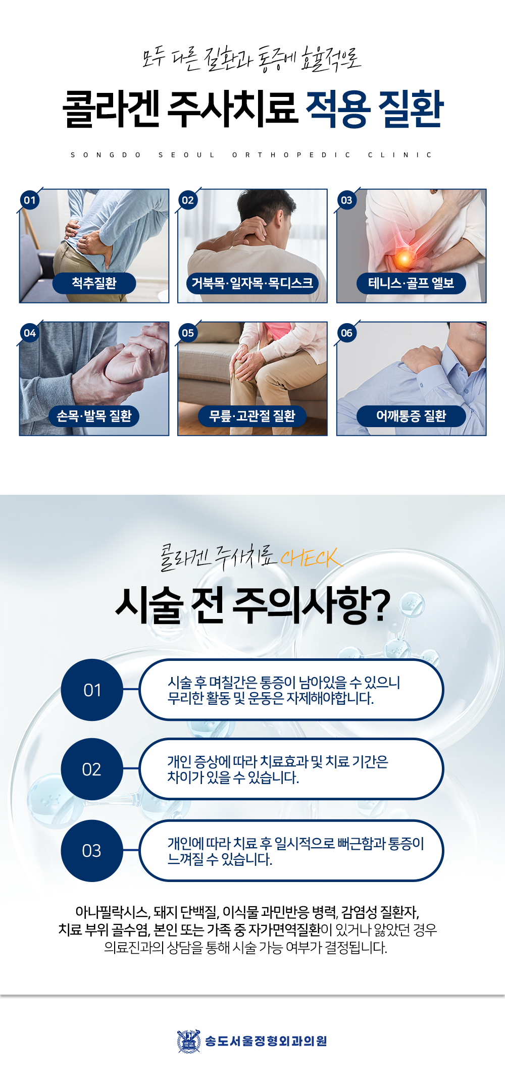 송도서울정형외과의원