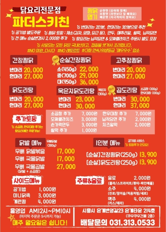 파더스키친 찜닭전문