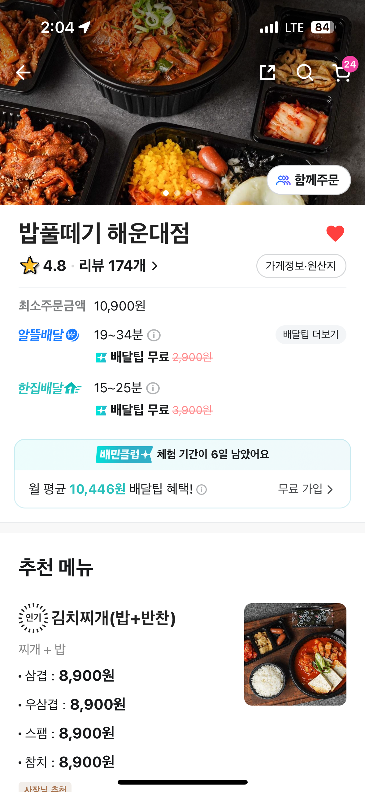 밥풀떼기 해운대점