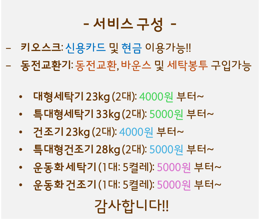 여유드림24시셀프빨래방 대전봉명점