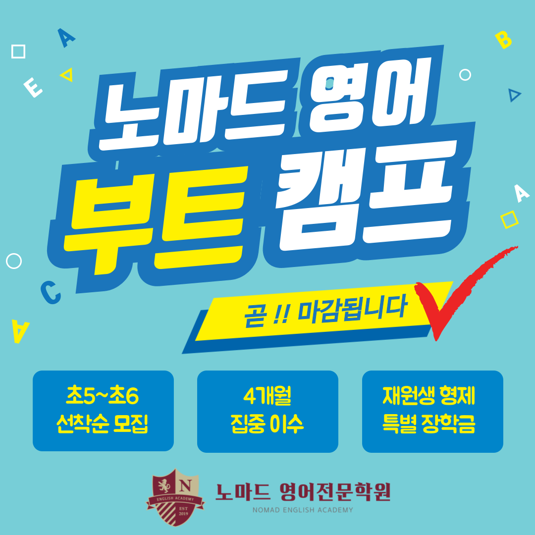 노마드영어 고등 본관