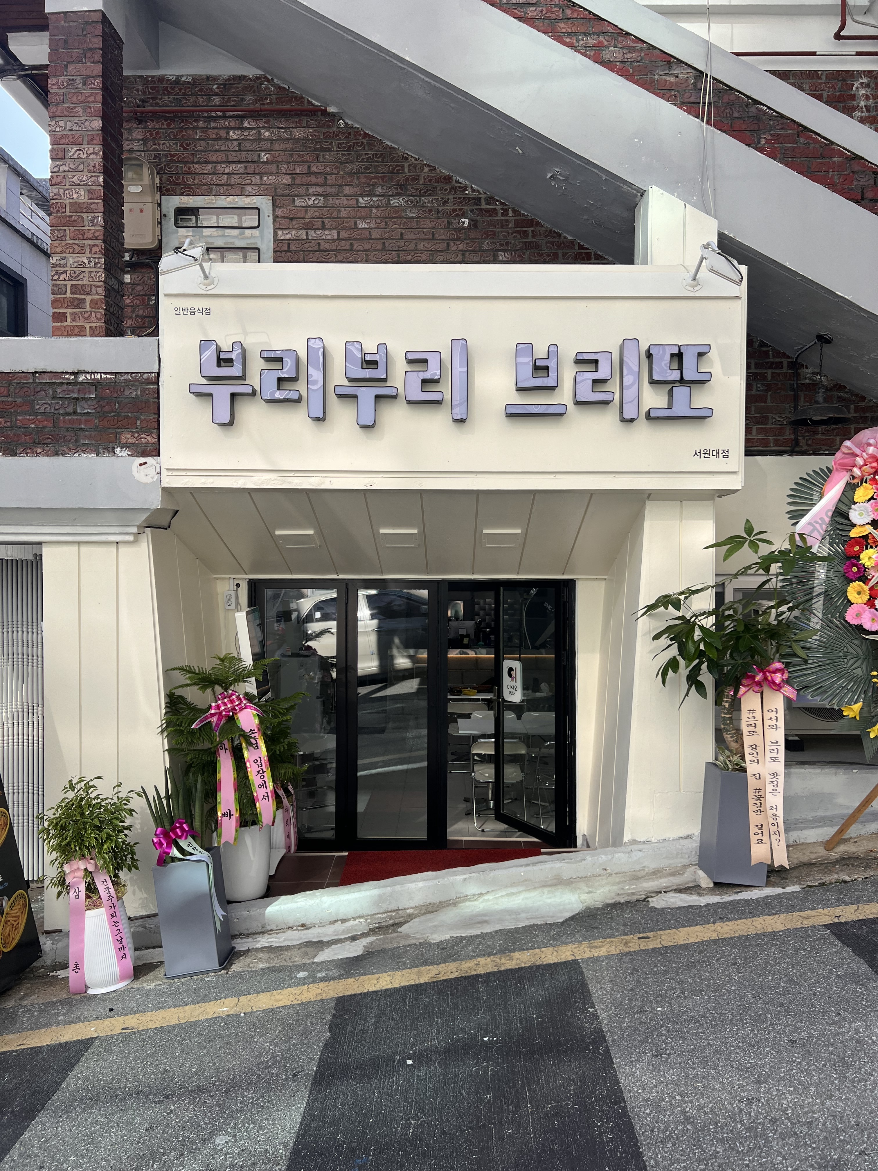 부리부리브리또 서원대점