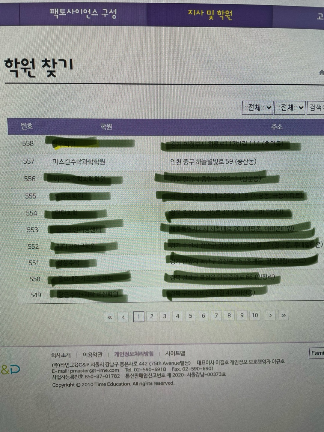 파스칼수학과학 학원