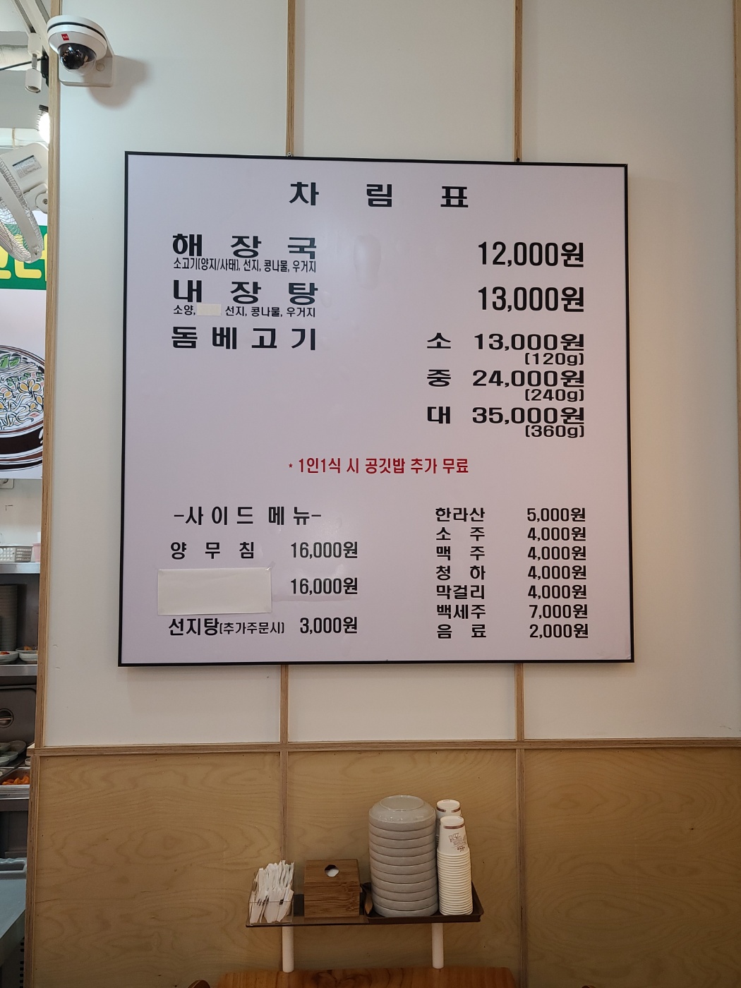 제주은희네해장국 시흥정왕점
