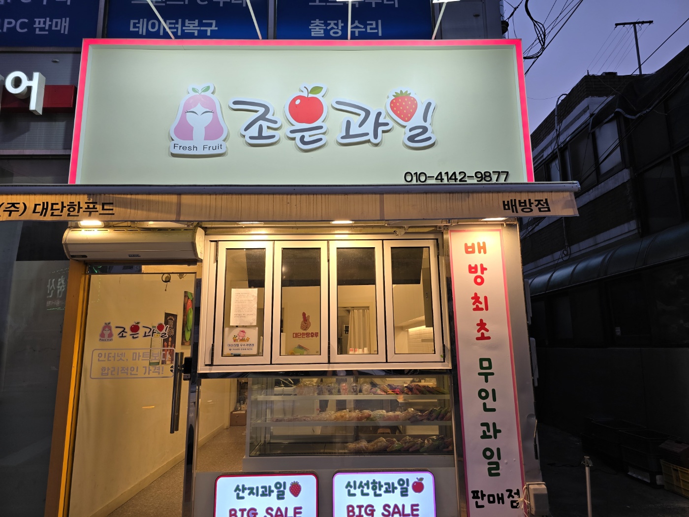 조은과일 아산점
