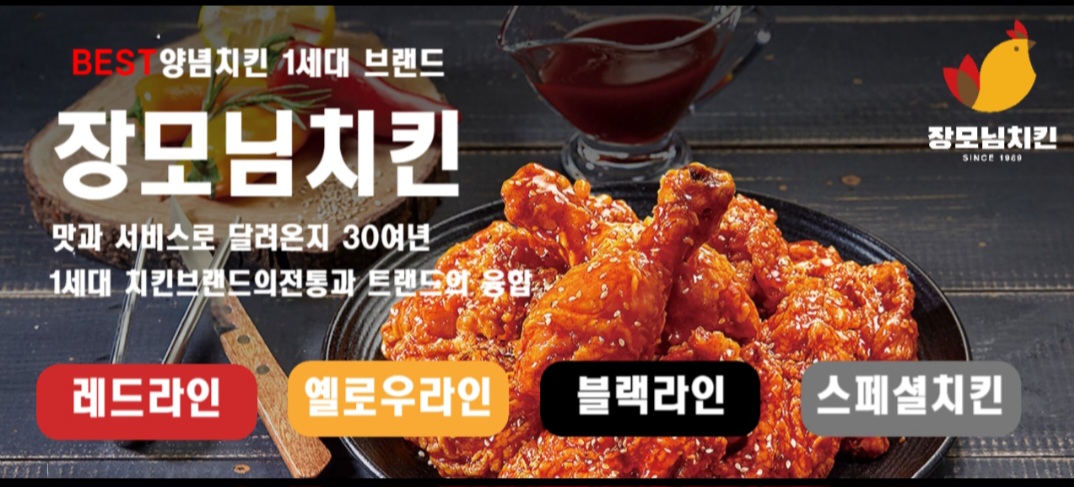 장모님치킨 읍내점