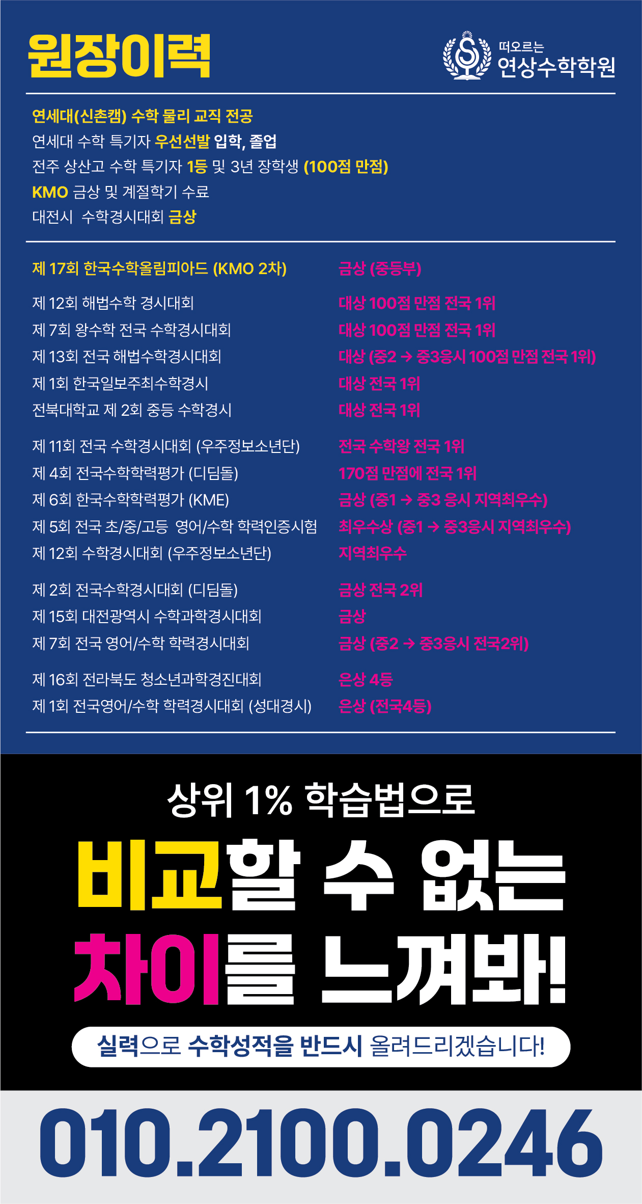 떠오르는연상수학학원