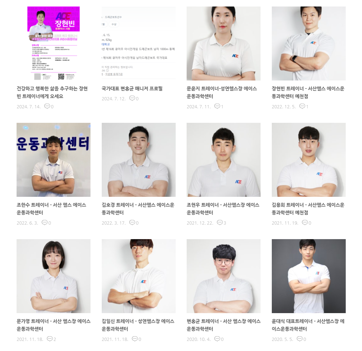에이스 운동과학센터 헬스PT 서산본점