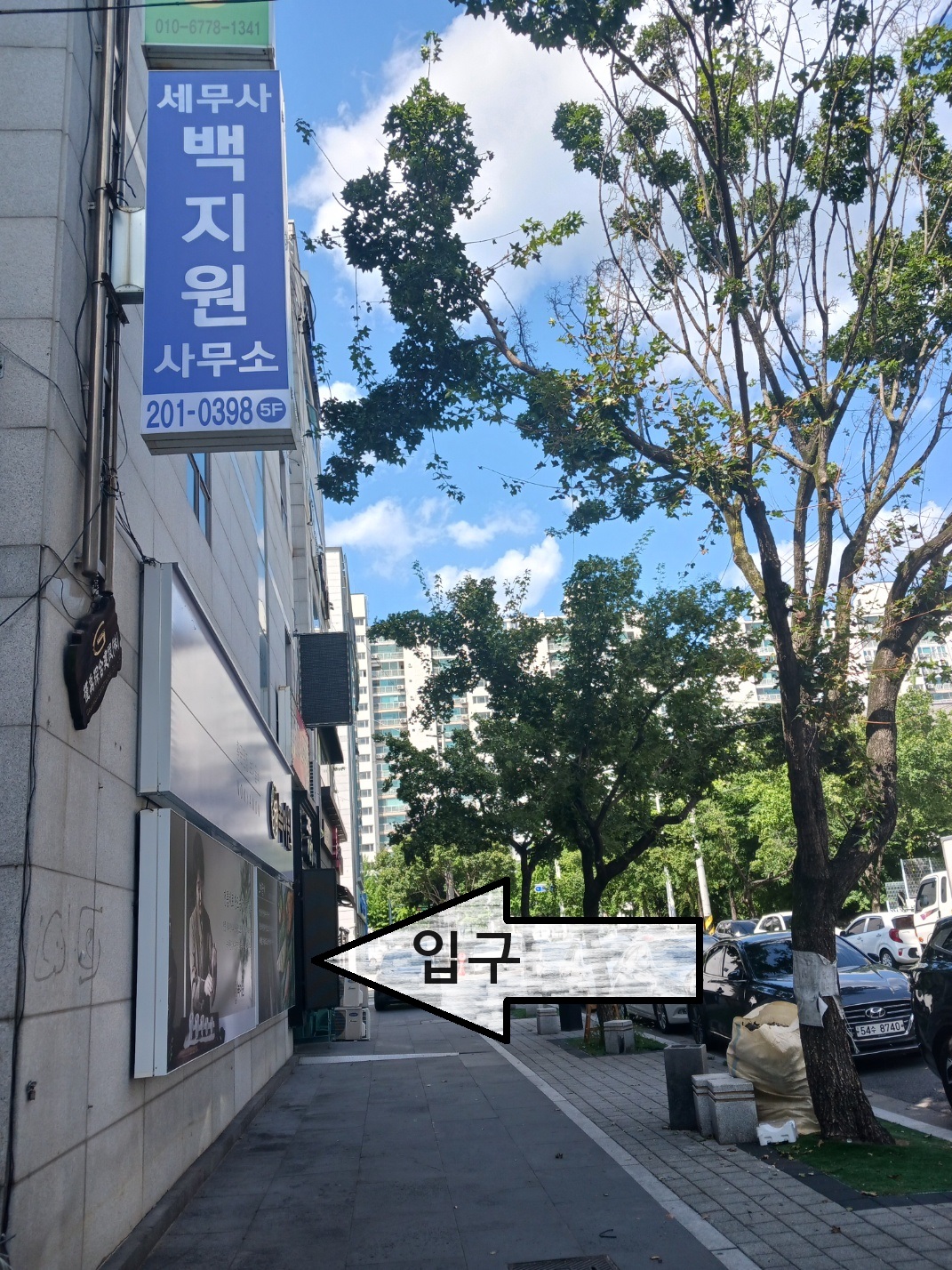 세무사백지원사무소 대표 이미지