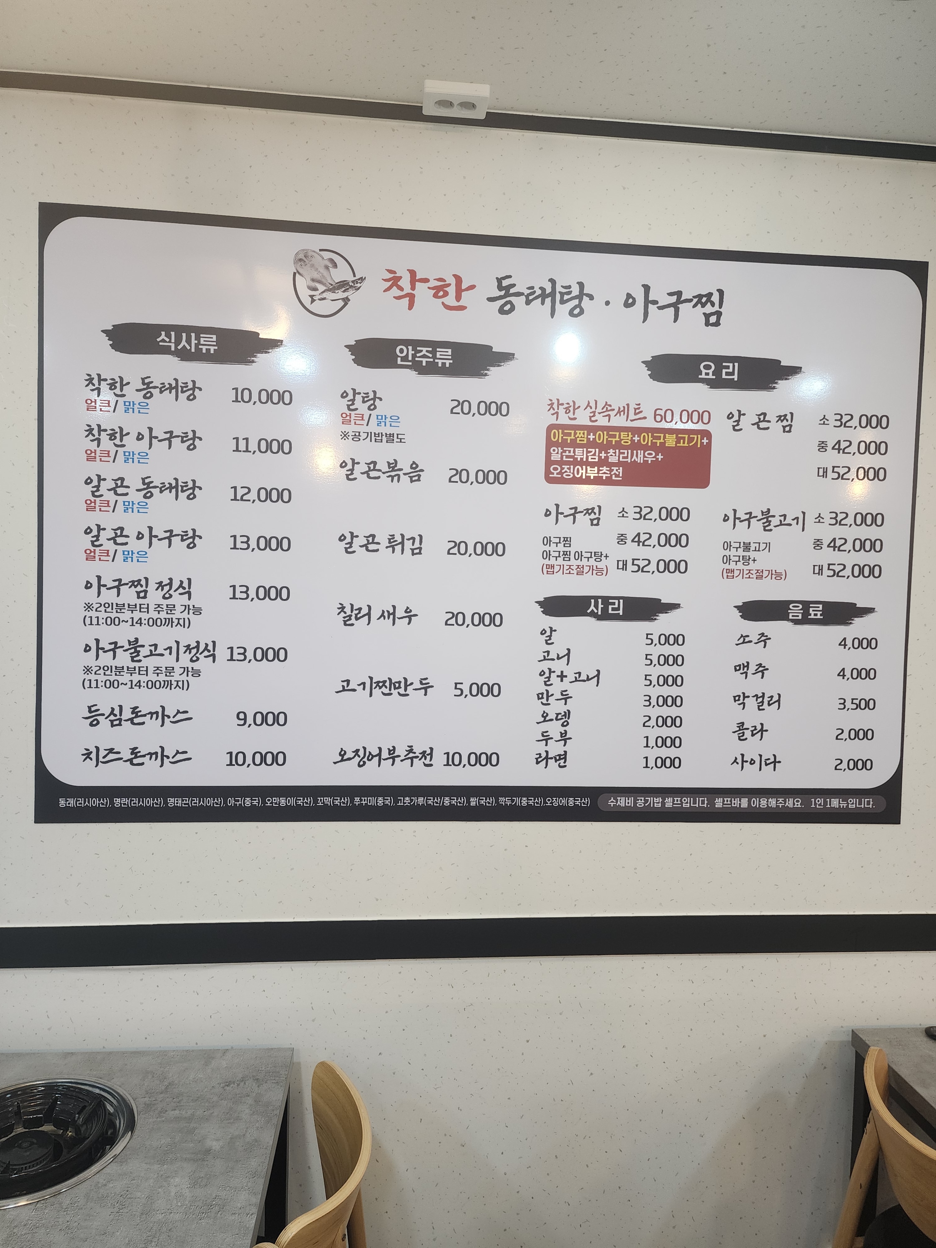 착한 동태탕아구찜