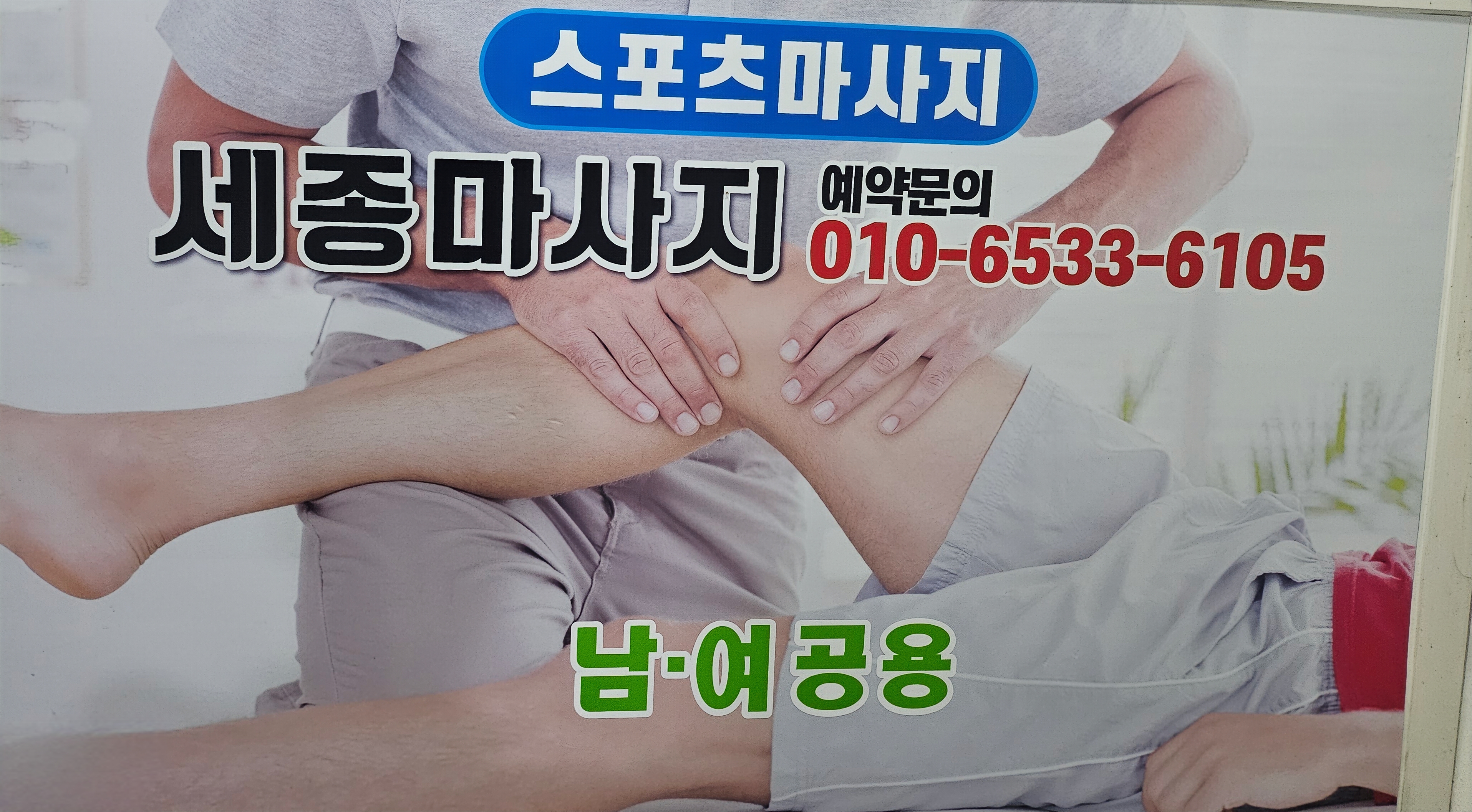 세종마사지 photo 7