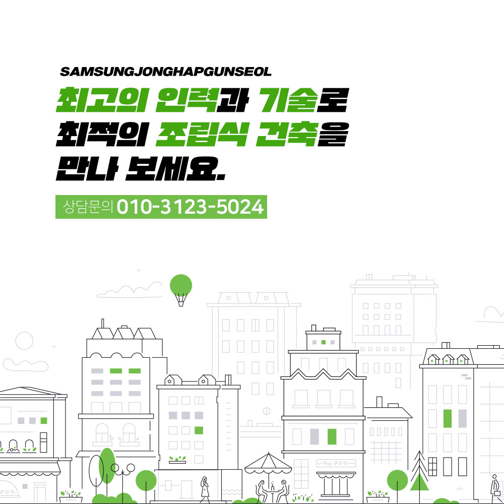 삼성종합건설