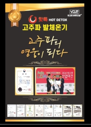 비고르 고주파발체험기 공릉점
