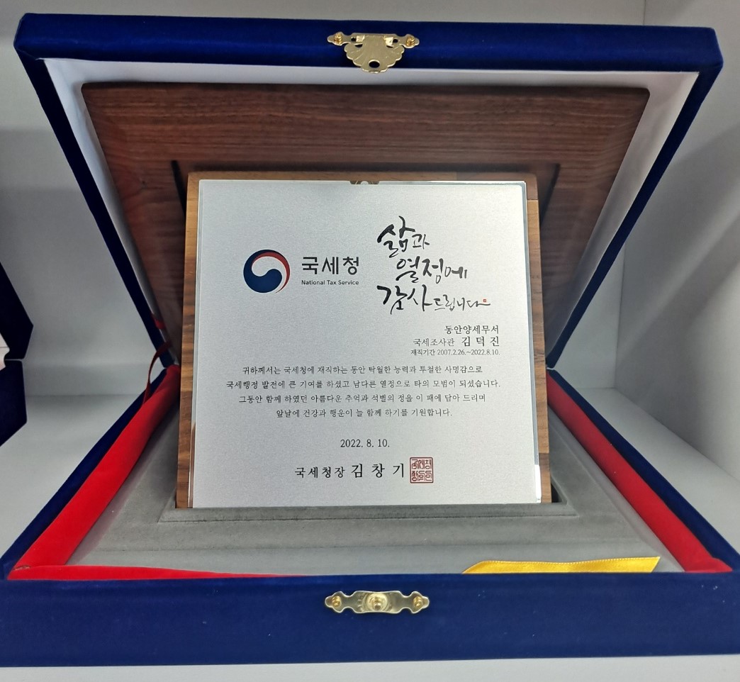 김덕진세무사사무소 대표 이미지