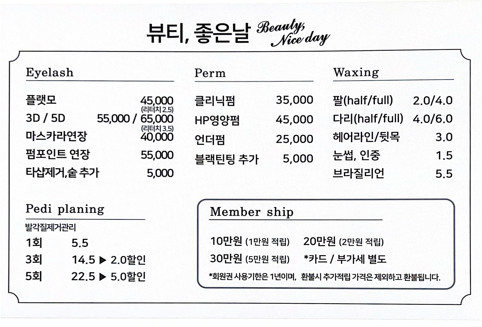 뷰티, 좋은날 동래본점