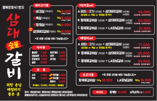 삼대갈비