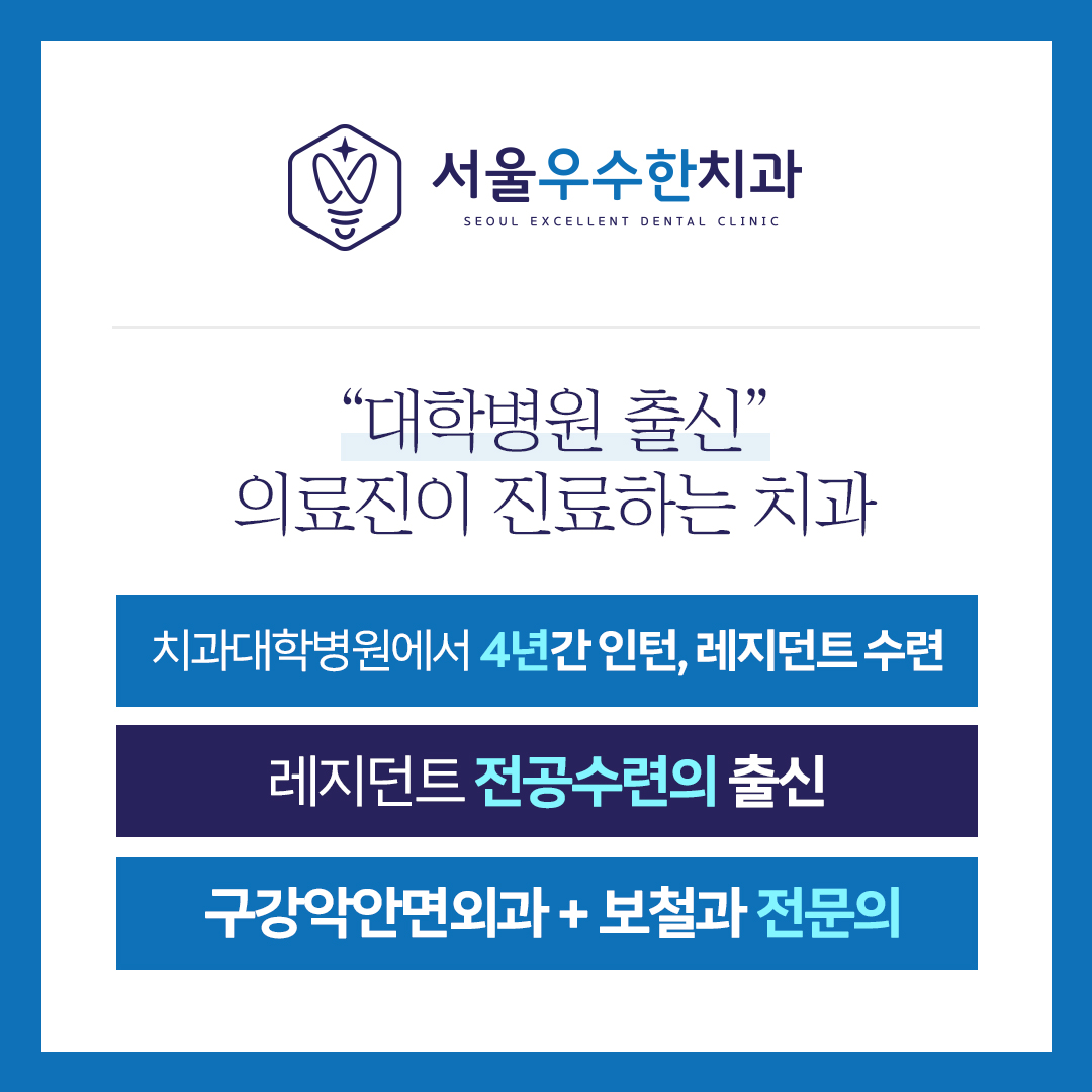 서울우수한치과의원 대표 메뉴