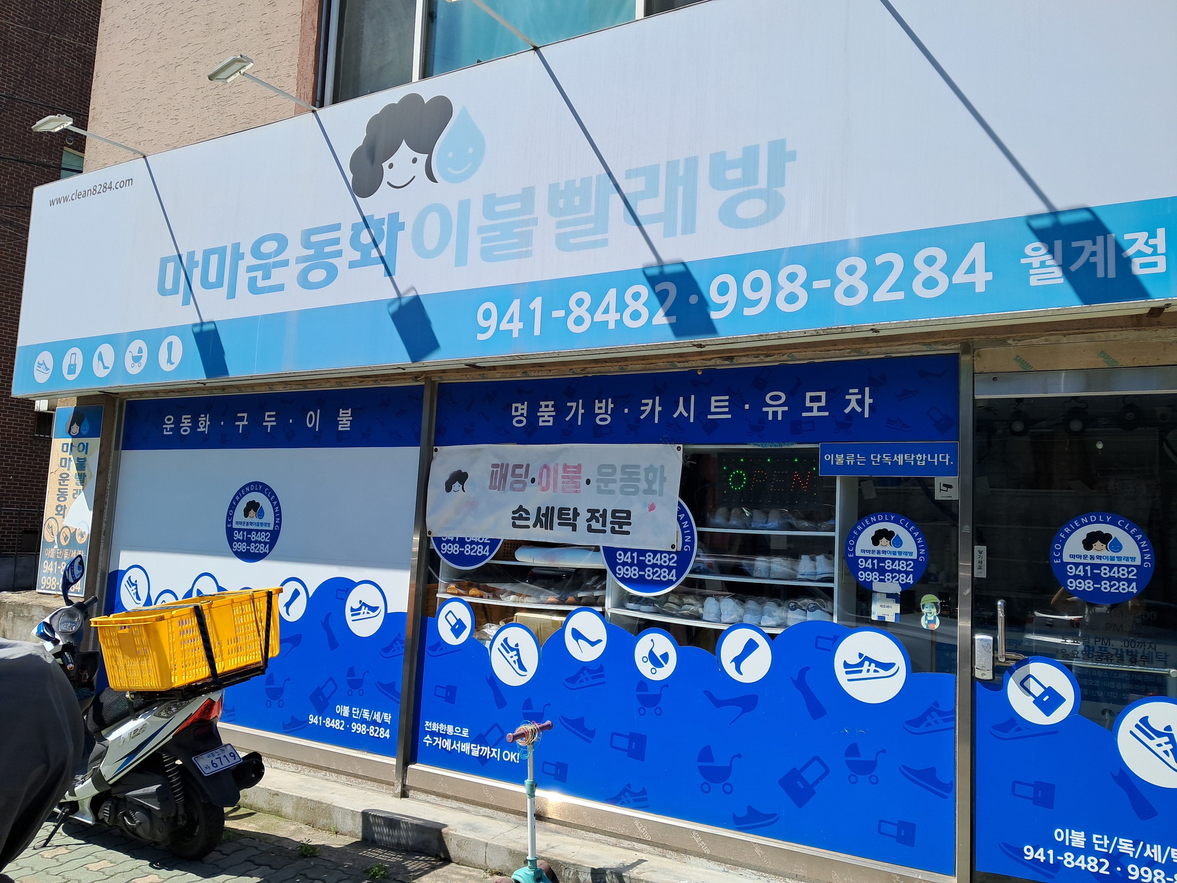 마마운동화이불빨래방
