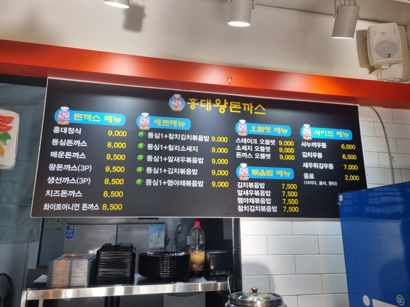 홍대왕돈까스