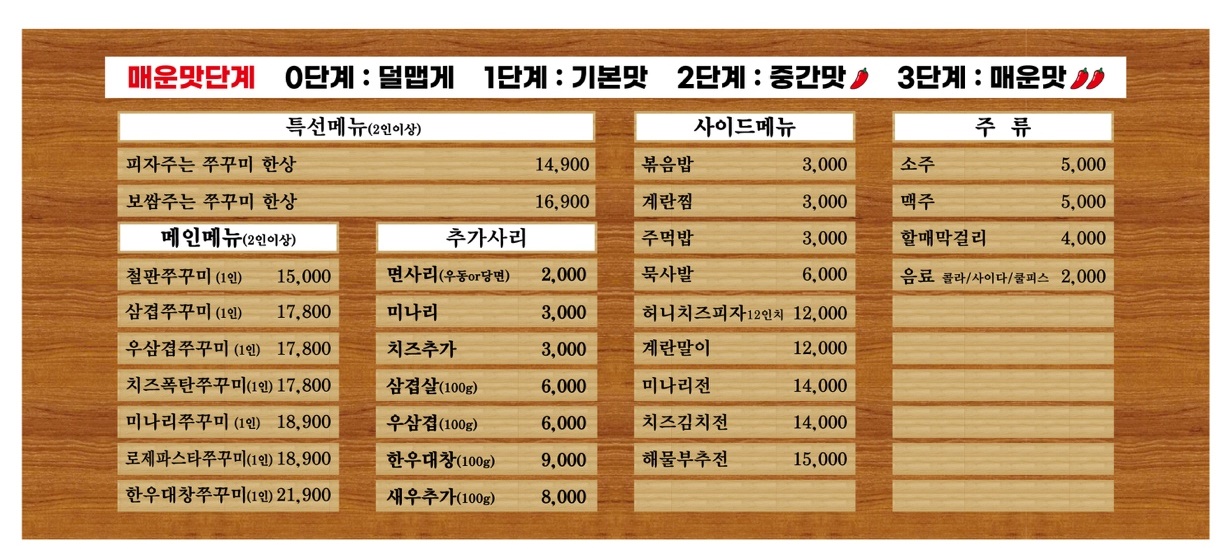 방배동할매쭈꾸미 트리플스트리트점