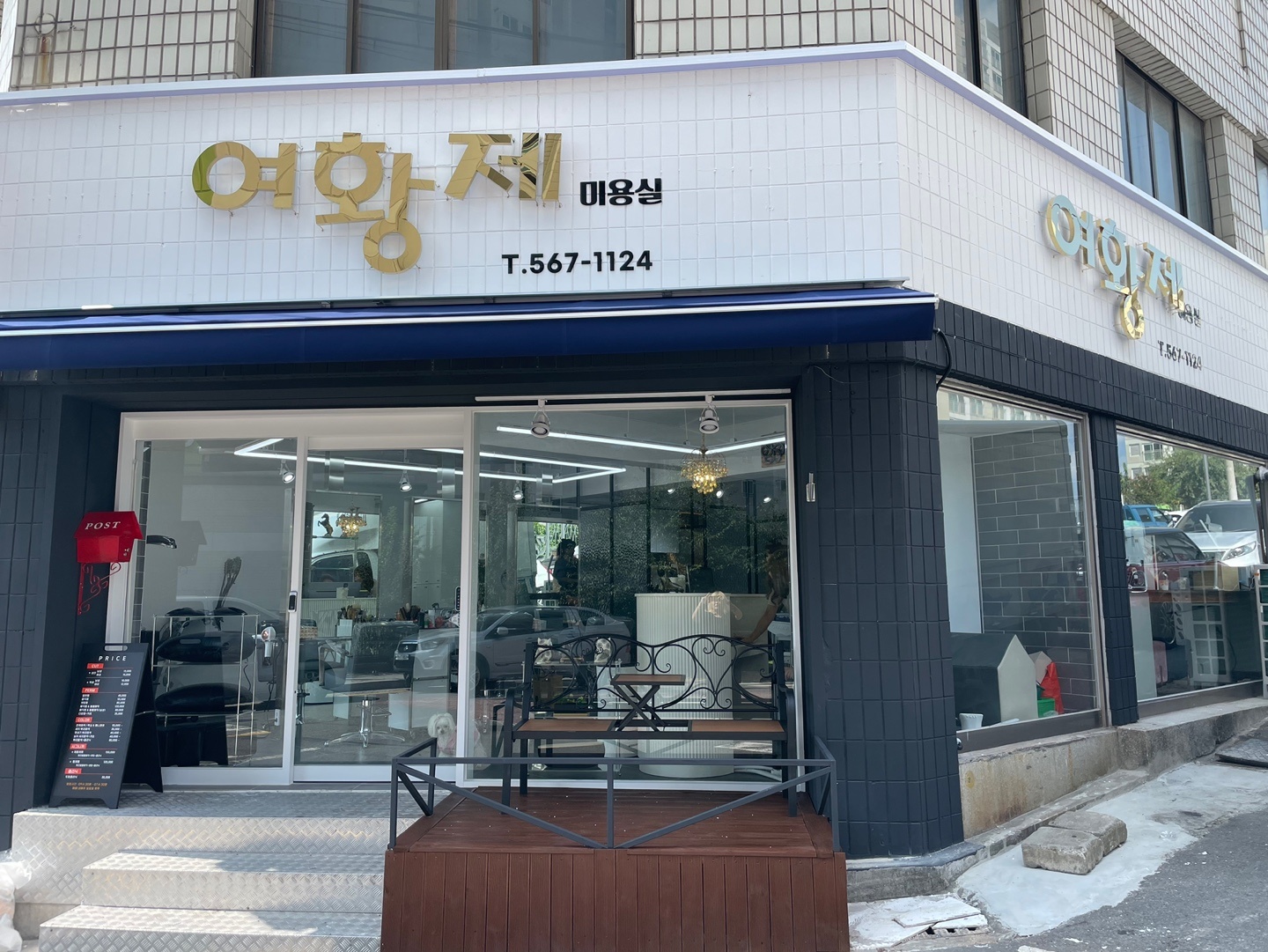 여황제미용실
