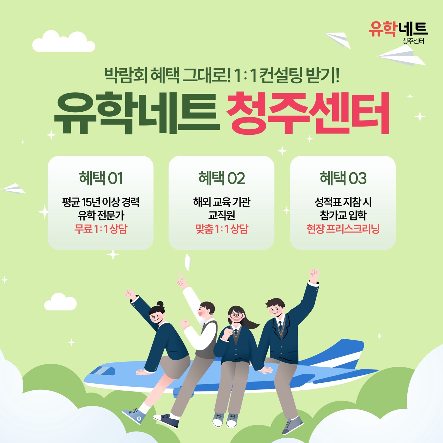 유학네트 청주센터