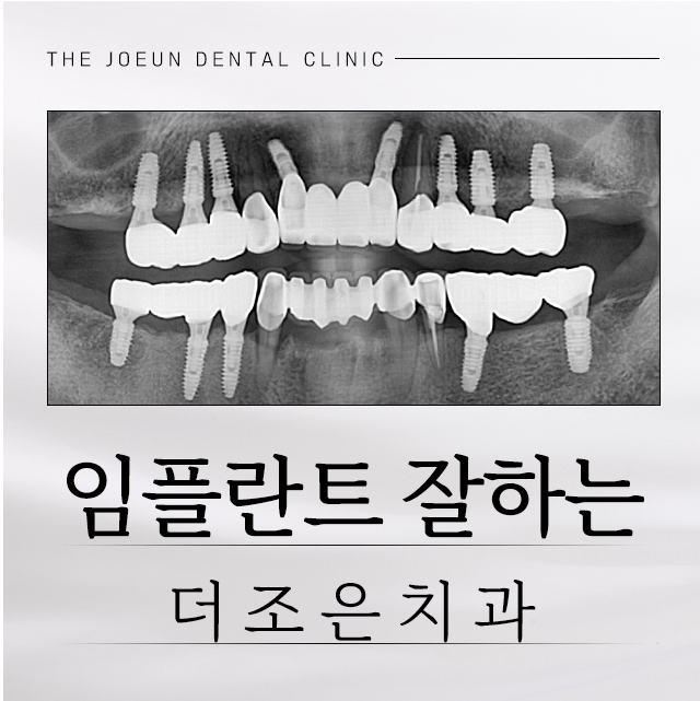 더조은치과의원 대표 이미지