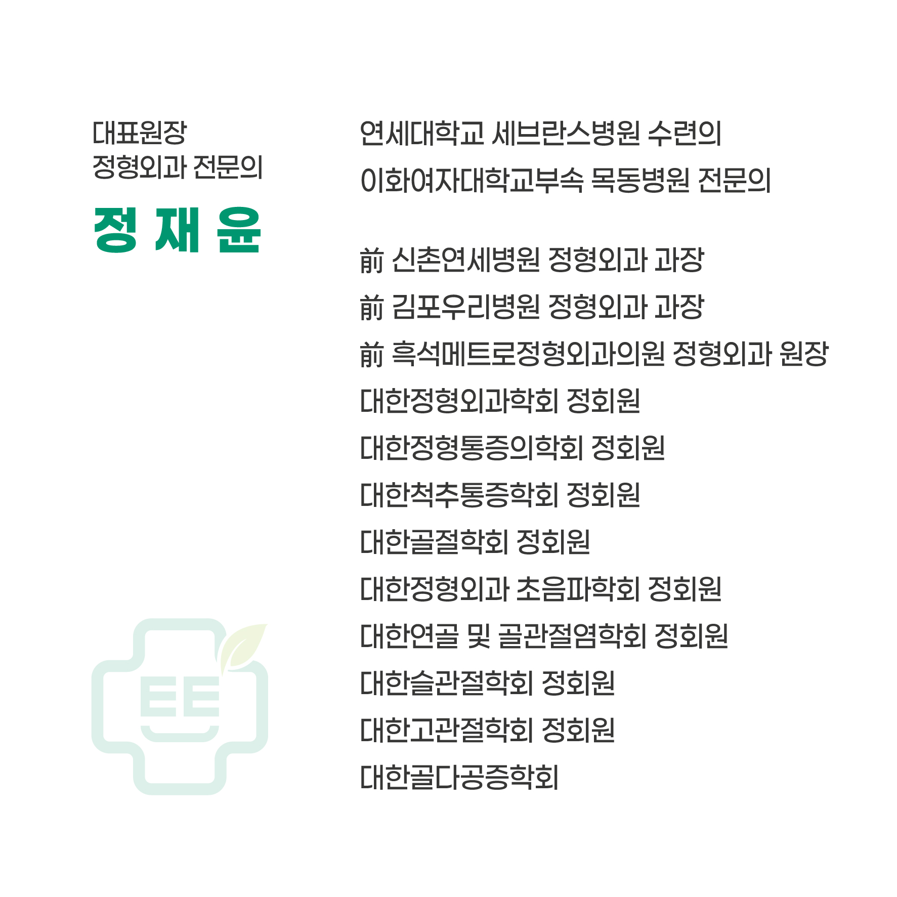 아산튼튼정형외과의원