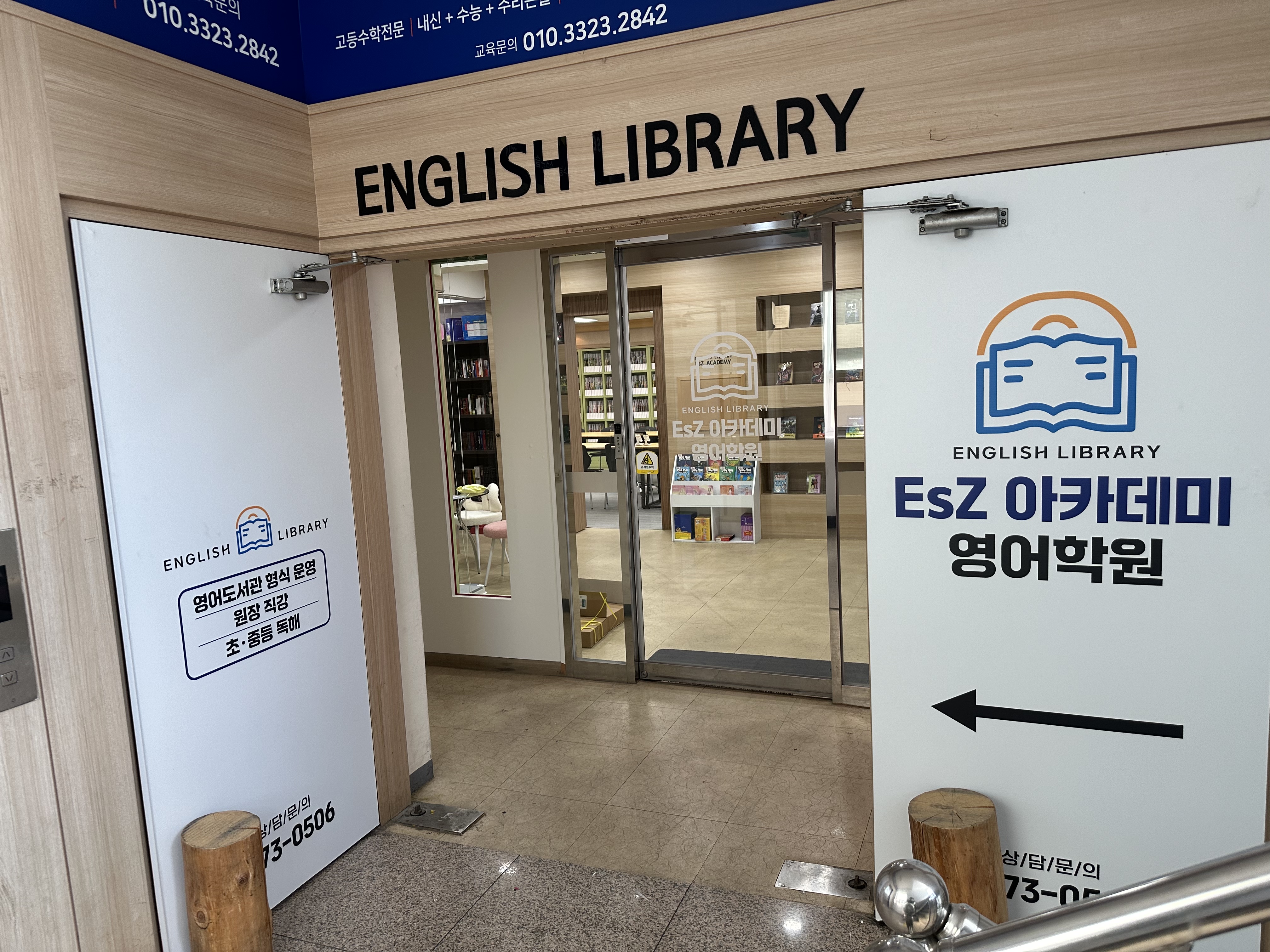 이에스지영어학원
