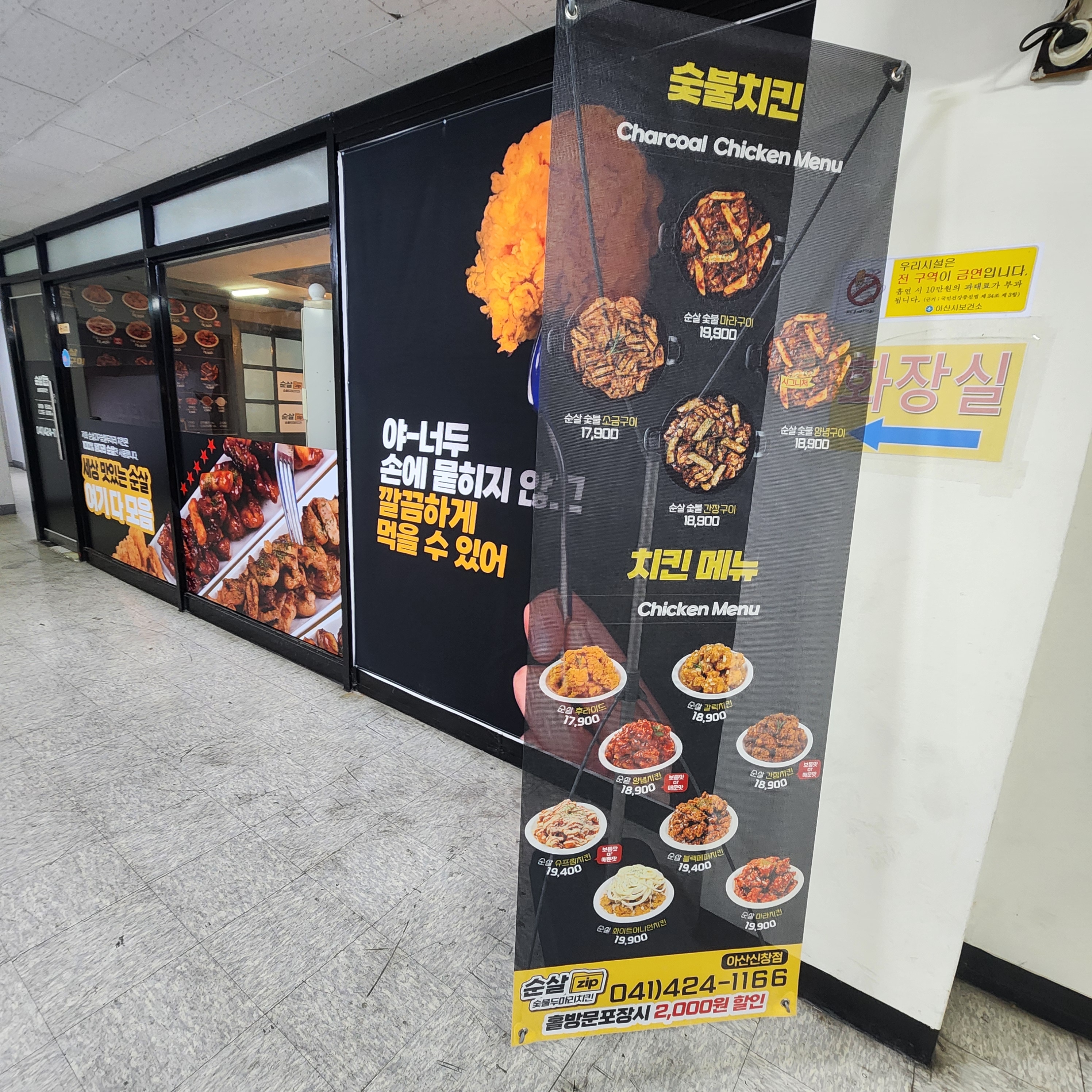 순살집숯불두마리치킨 신창점