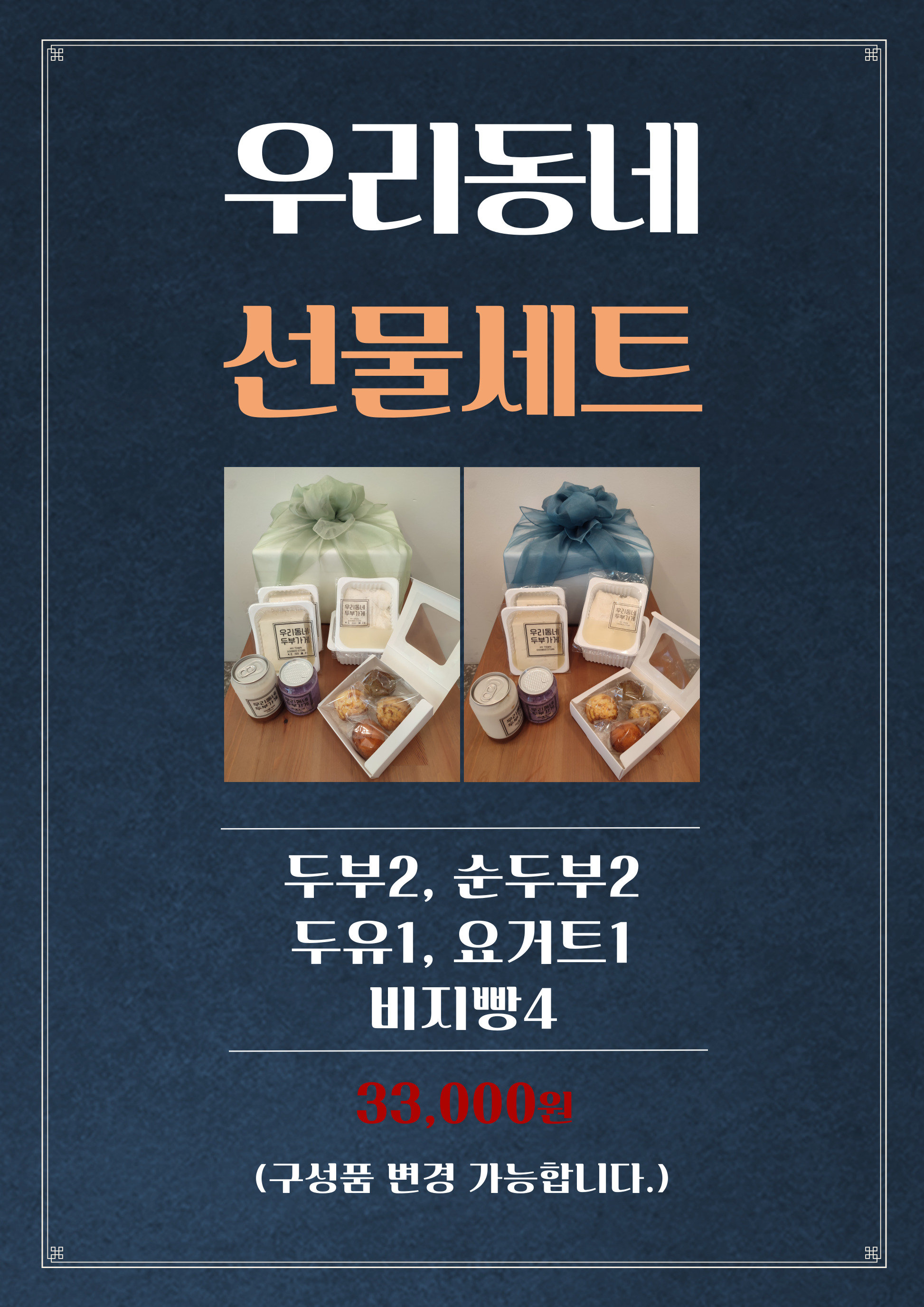 우리동네두부가게