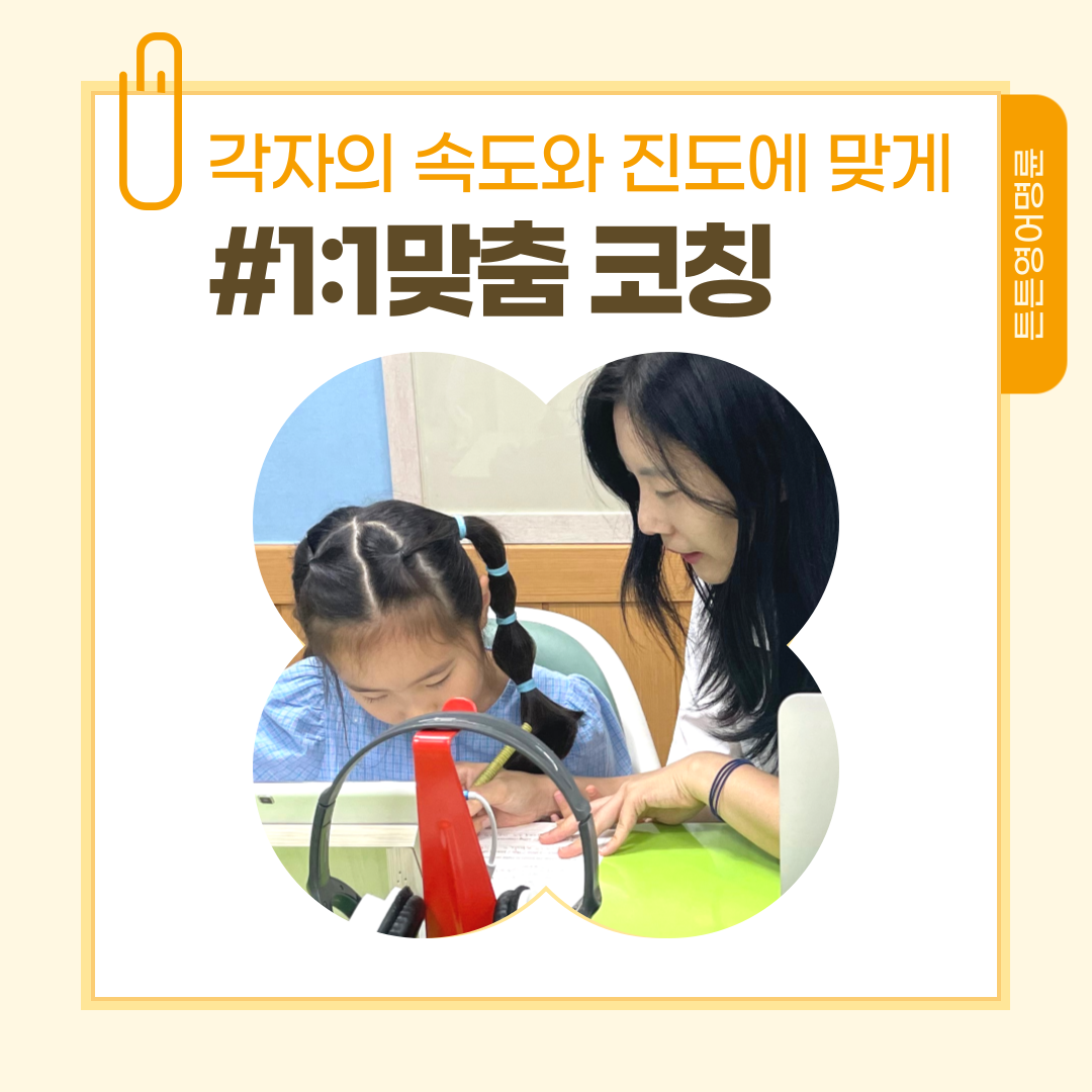 튼튼영어마스터클럽 명륜어학원