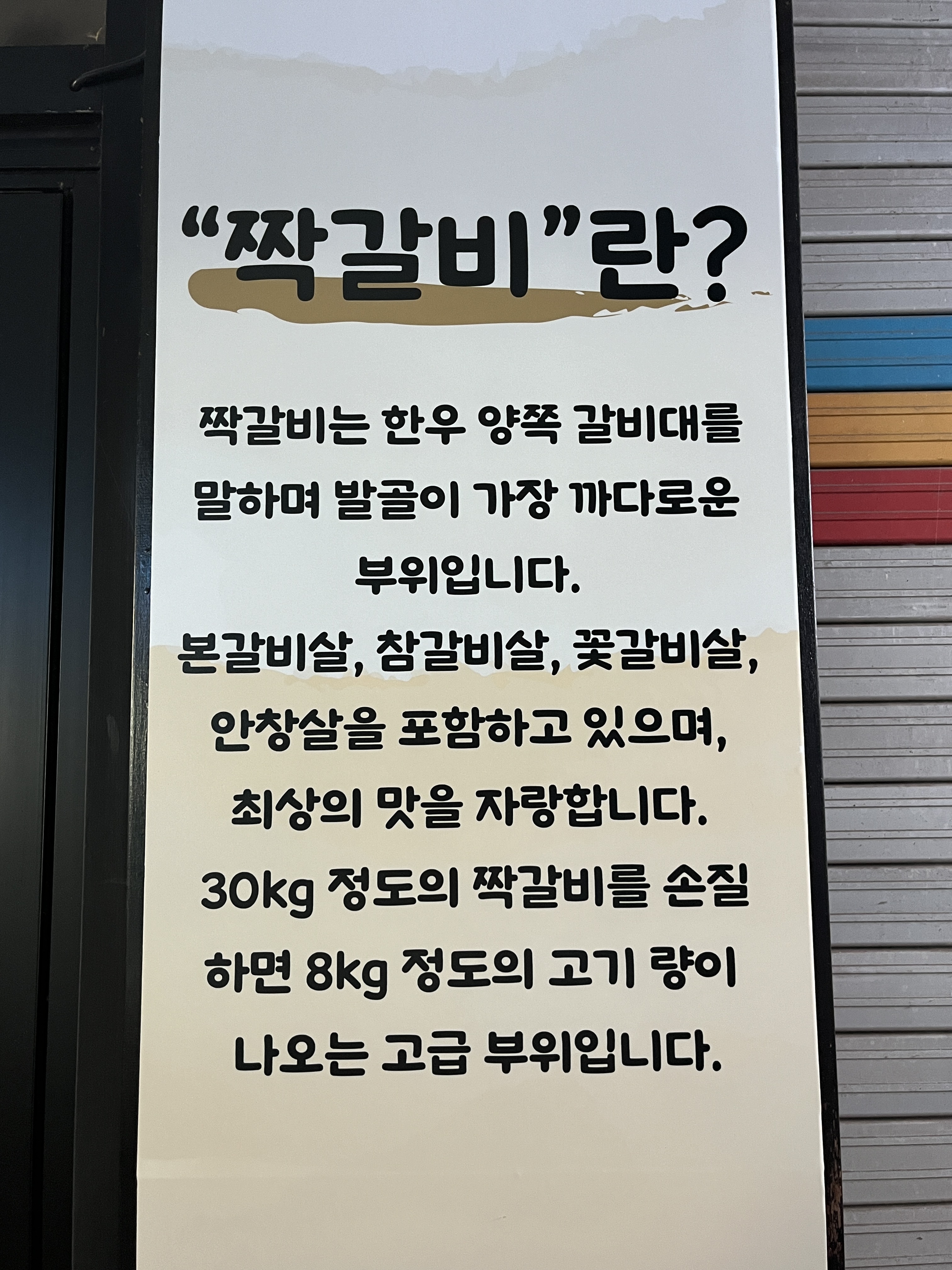 아차산짝갈비