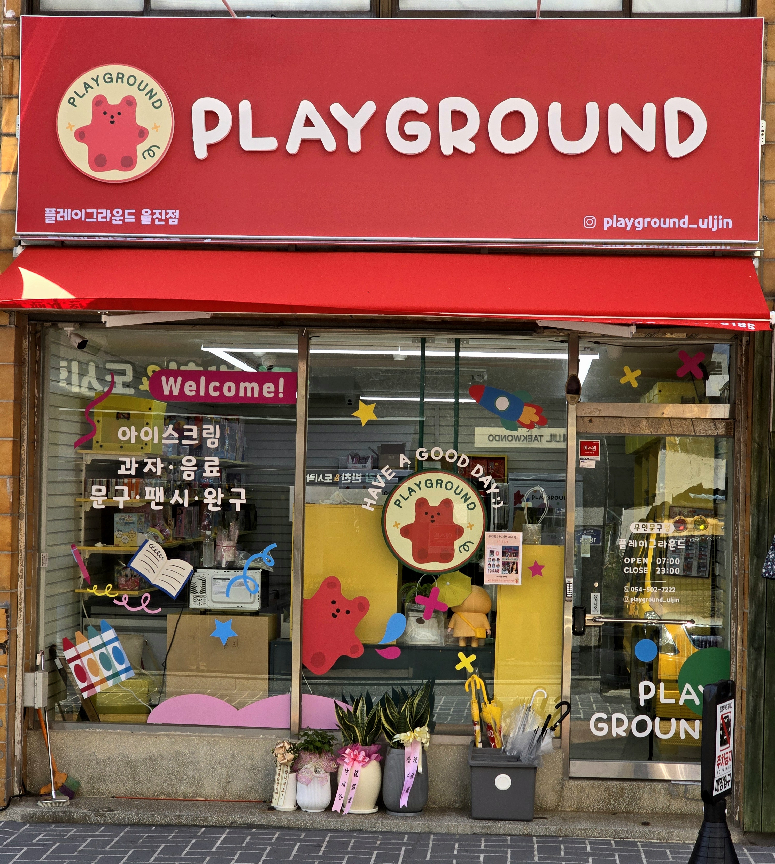 플레이그라운드 울진점