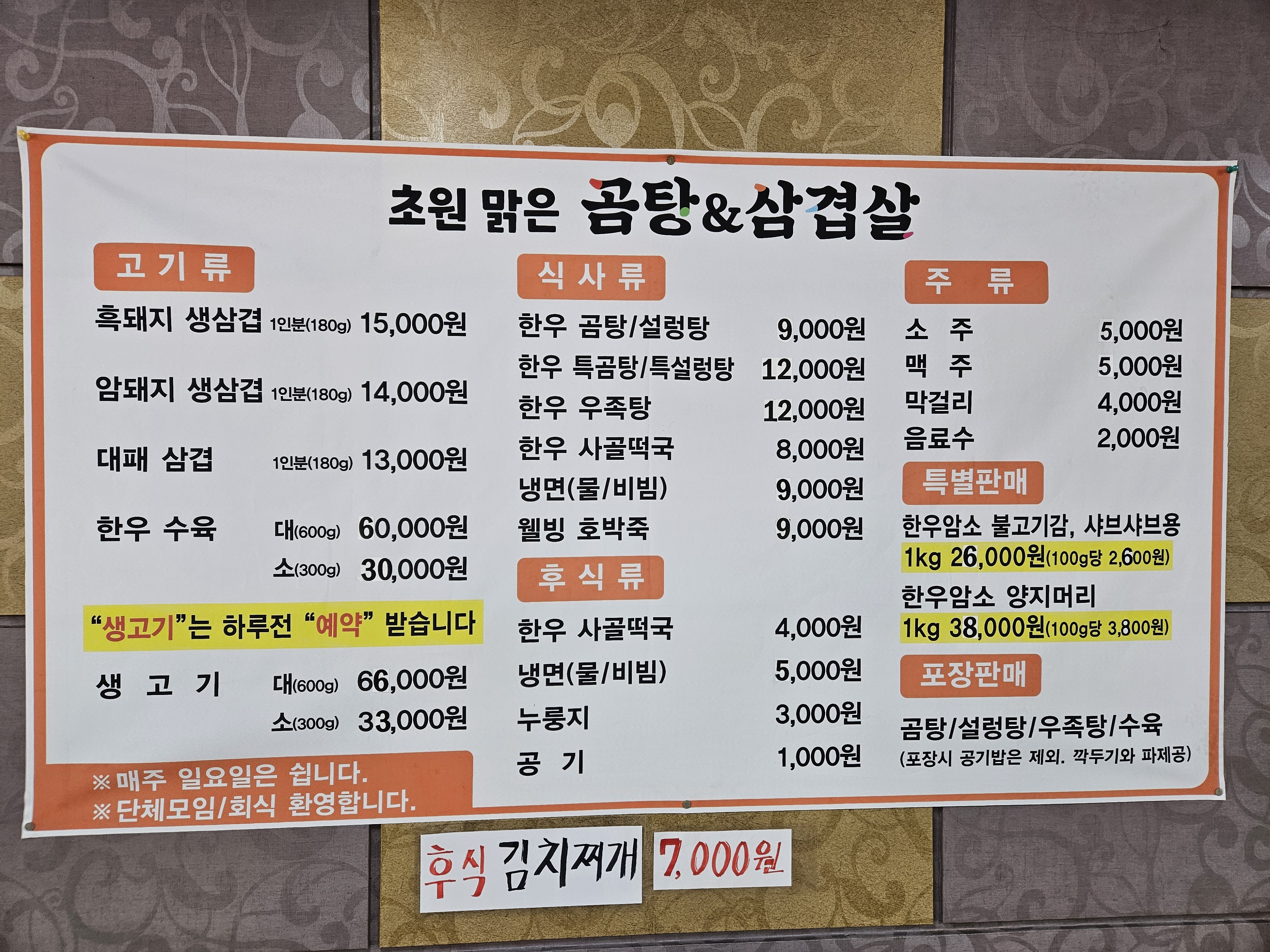 초원맑은곰탕