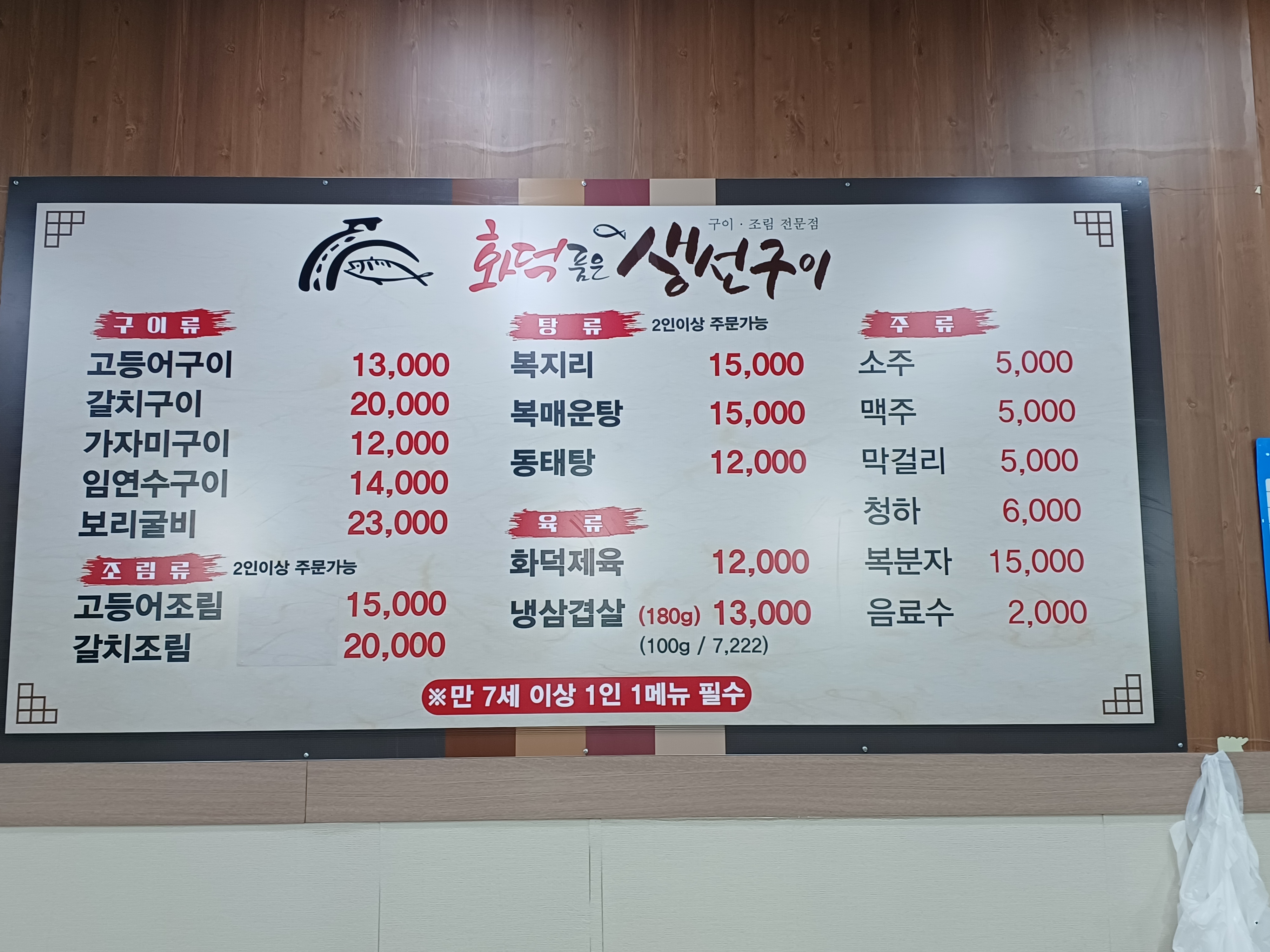 화덕품은생선구이