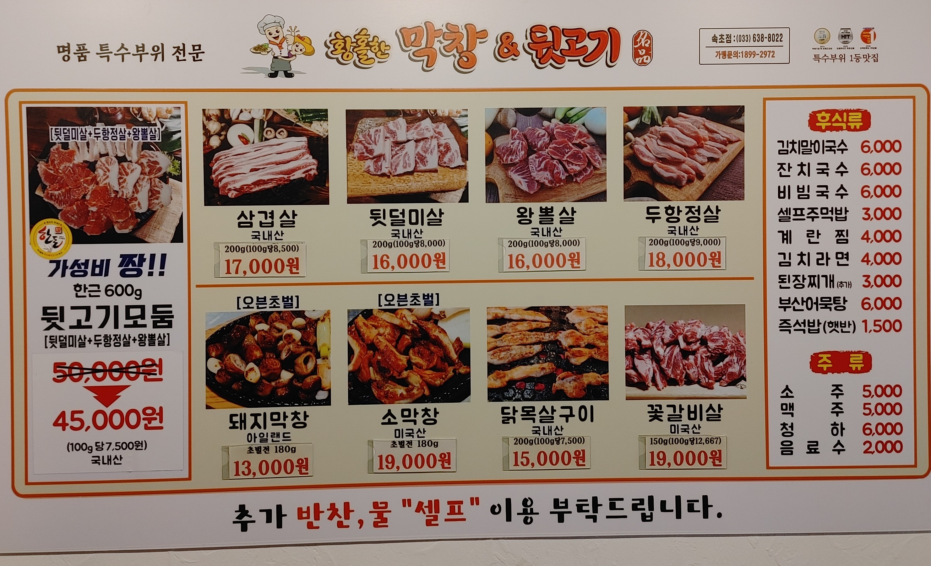 황홀한막창&뒷고기 속초점