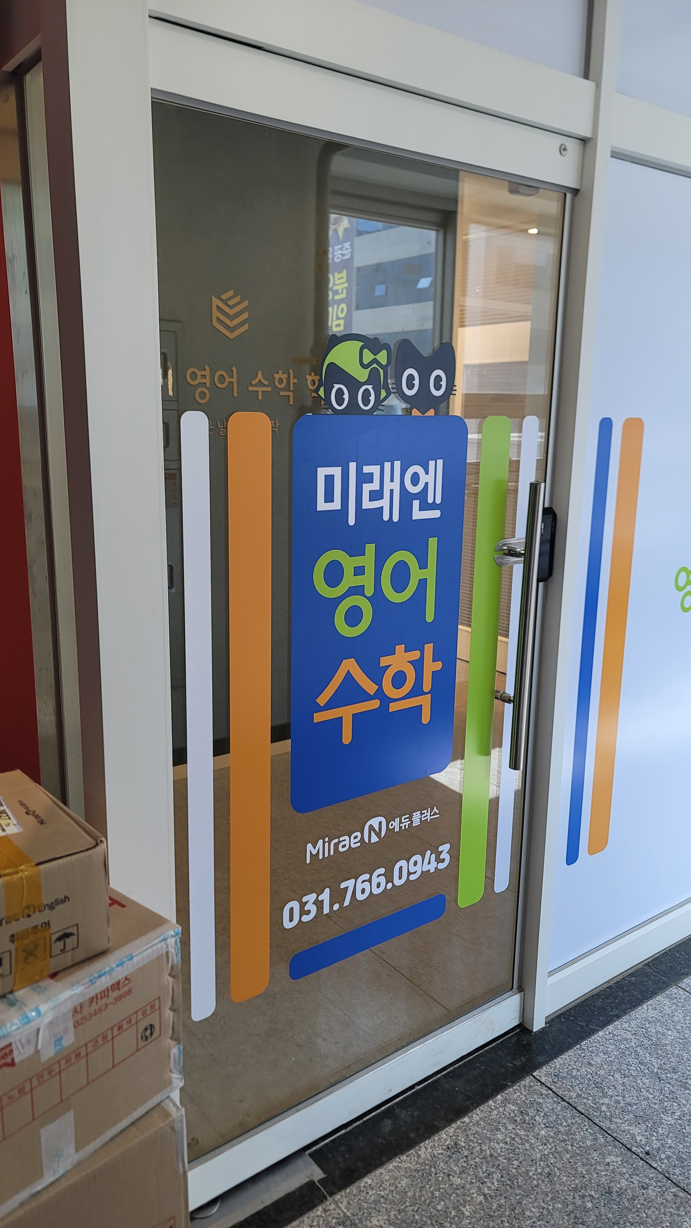 미래엔영어수학 광주태성점