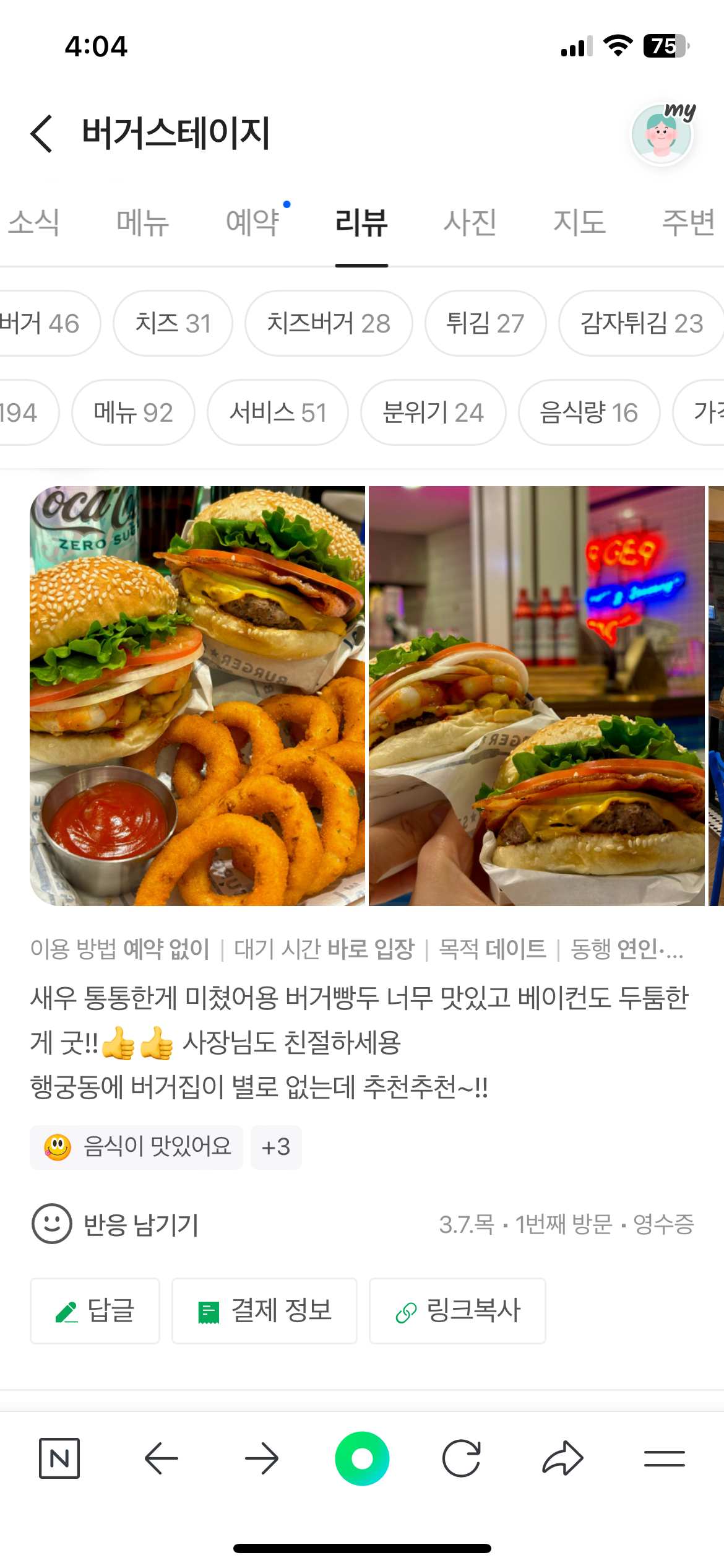 버거스테이지