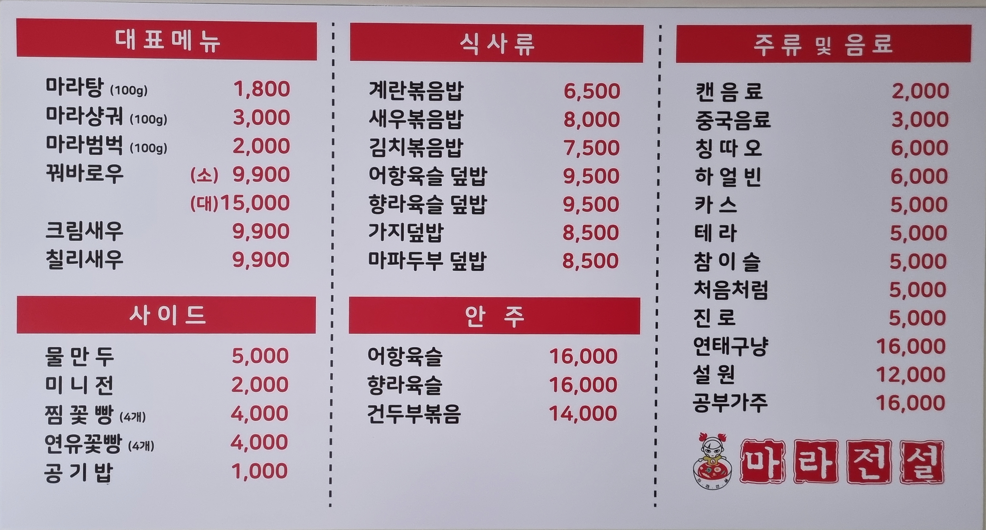 마라전설 신흥점